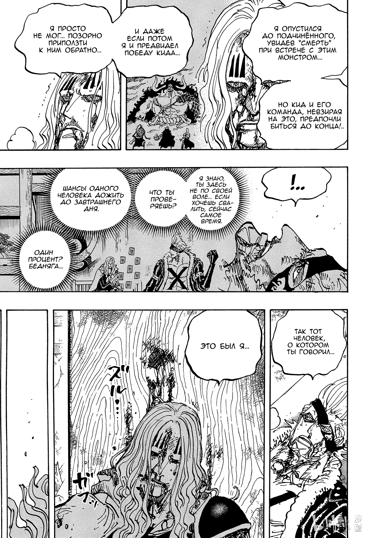Read Ван Пис One Piece Ru Manga Online