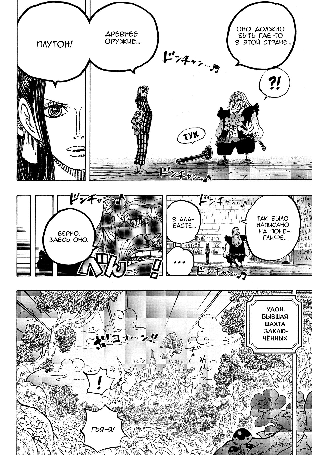 Read Ван Пис One Piece Ru Manga Online