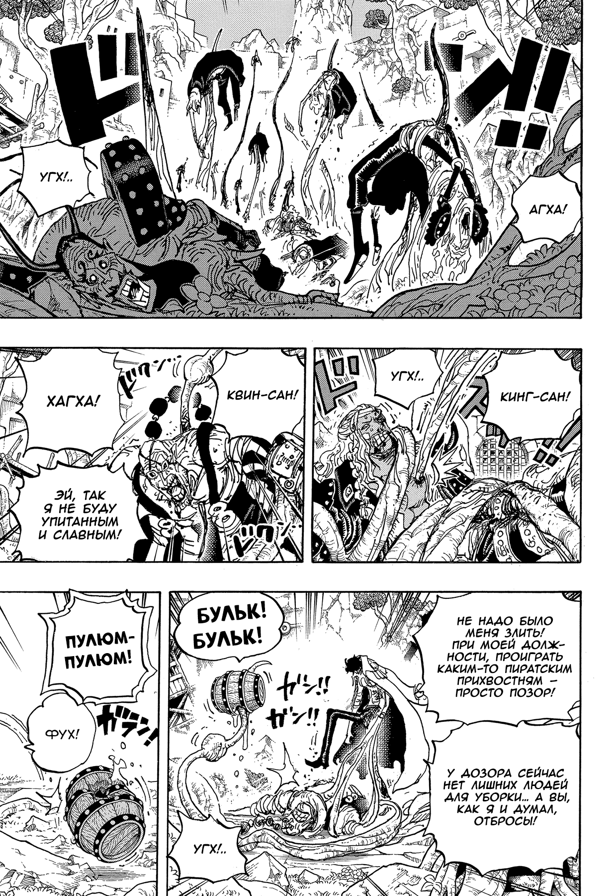 Read Ван Пис One Piece Ru Manga Online