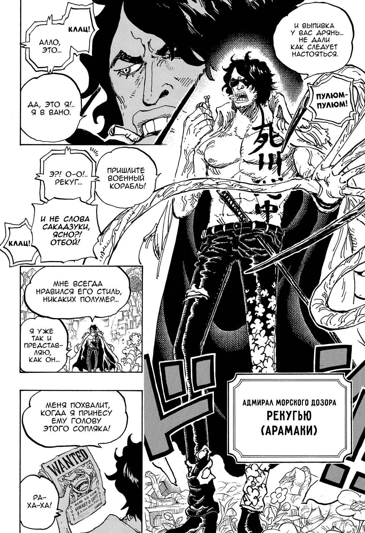 Read Ван Пис One Piece Ru Manga Online