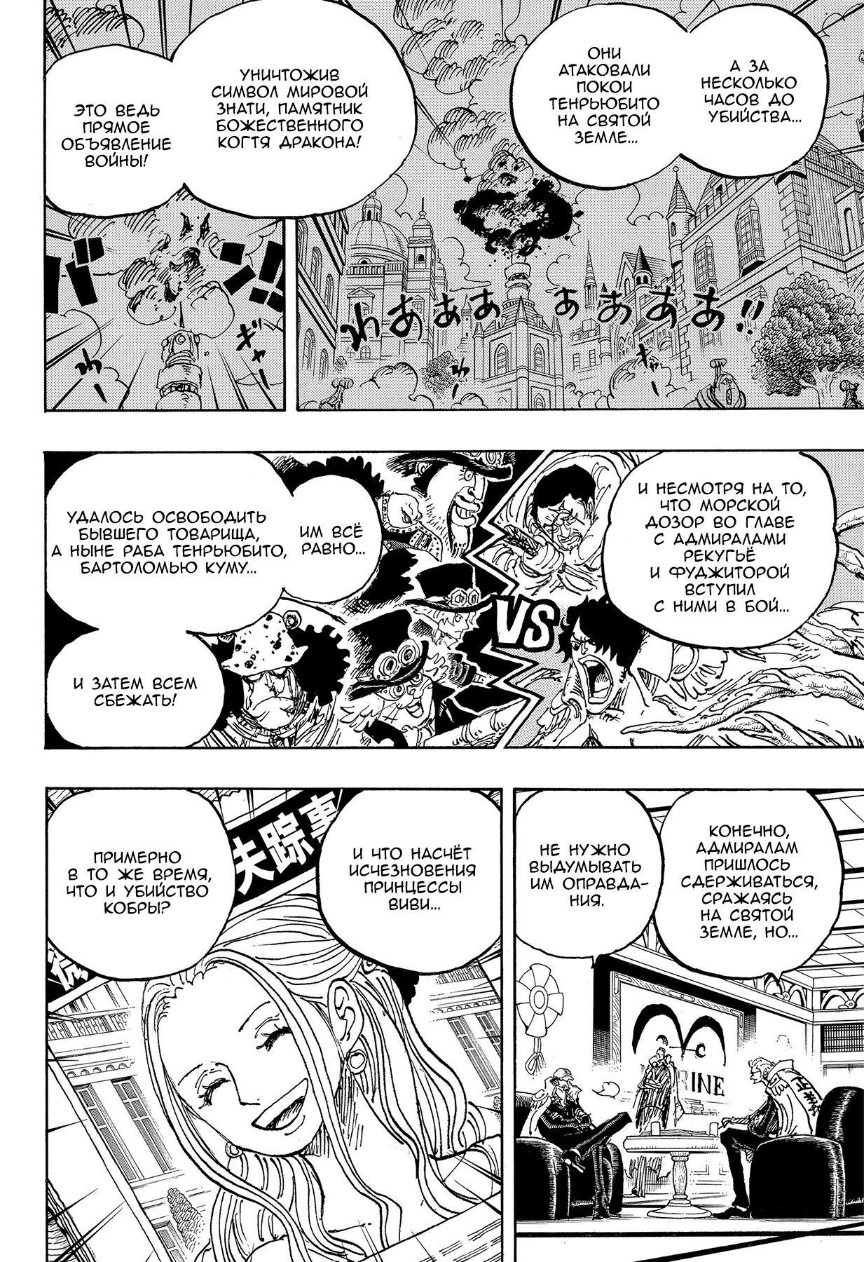 Read Ван Пис One Piece Ru Manga Online