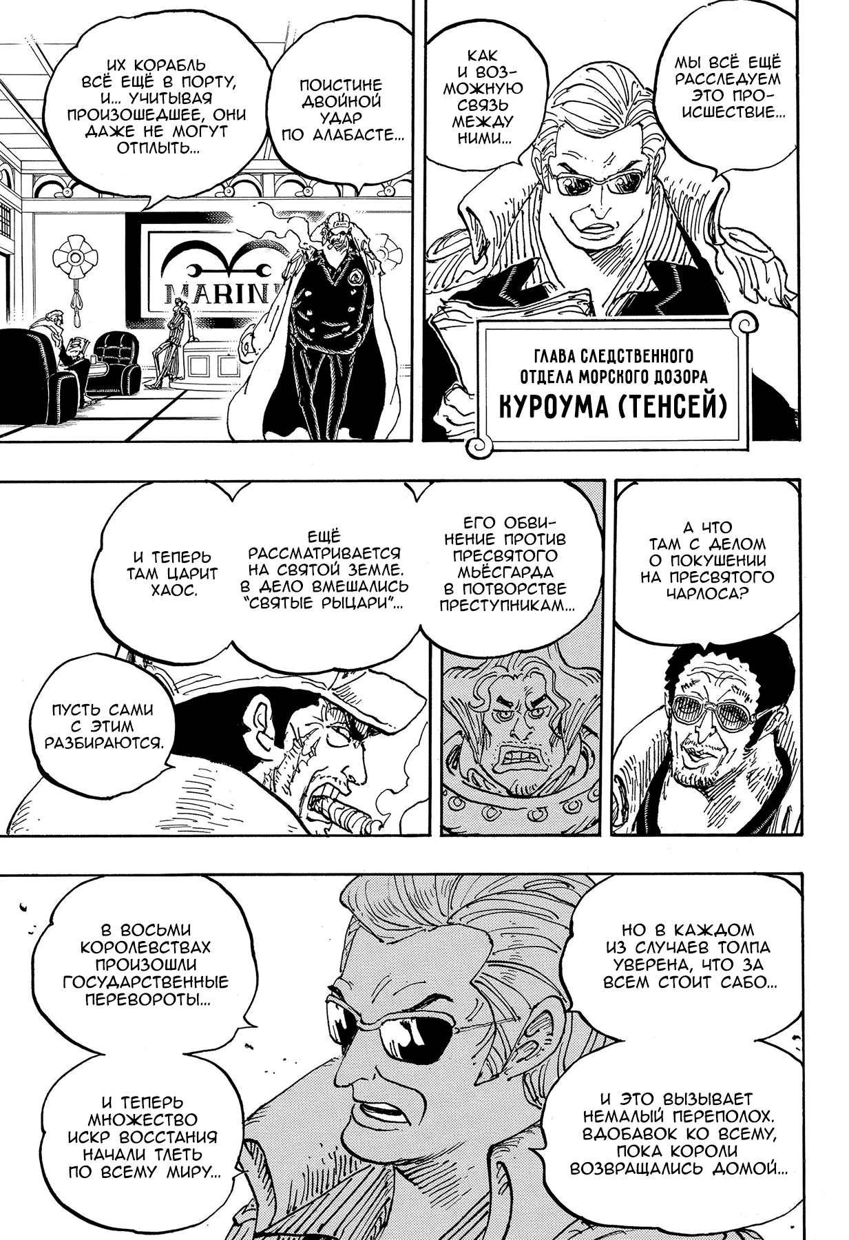 Read Ван Пис One Piece Ru Manga Online