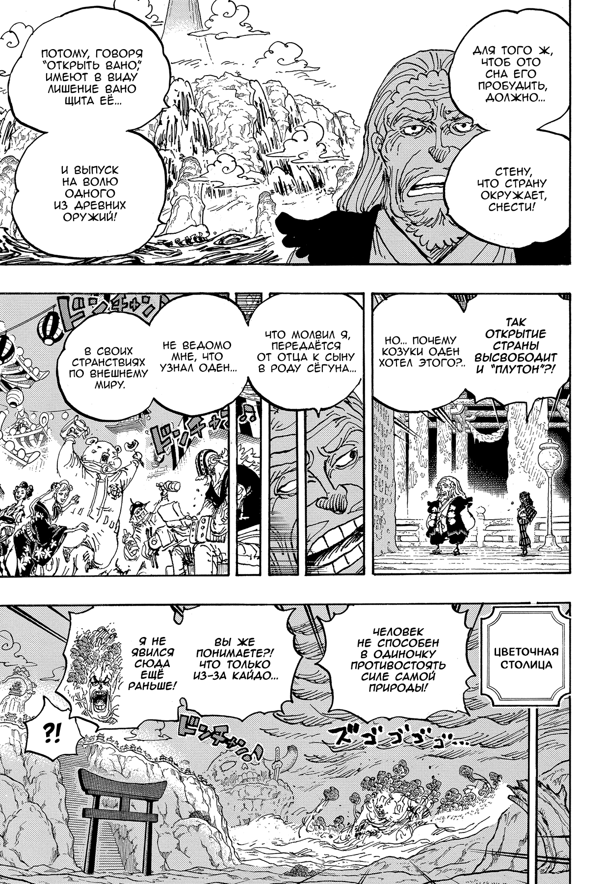 Read Ван Пис One Piece Ru Manga Online