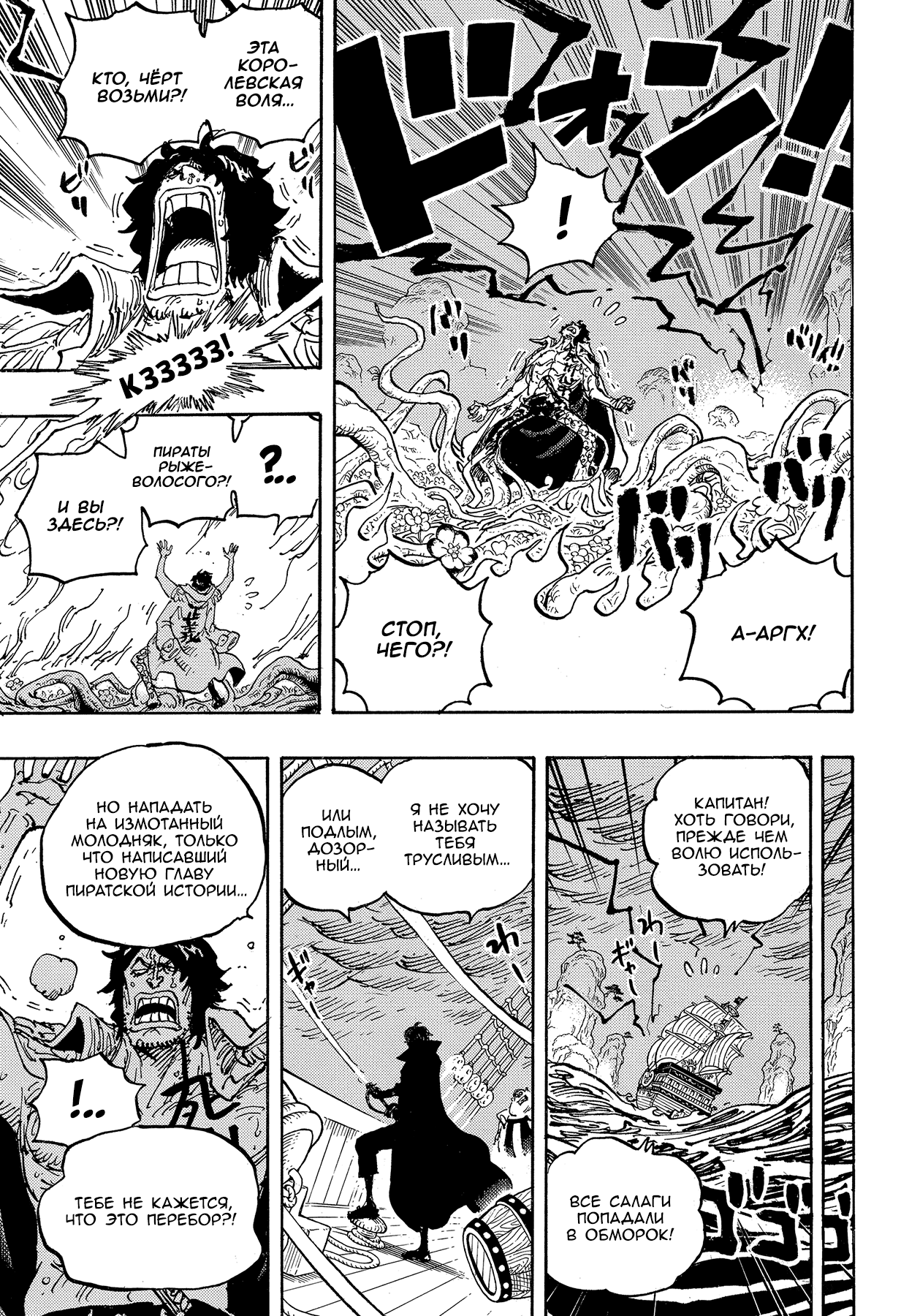 Read Ван Пис One Piece Ru Manga Online