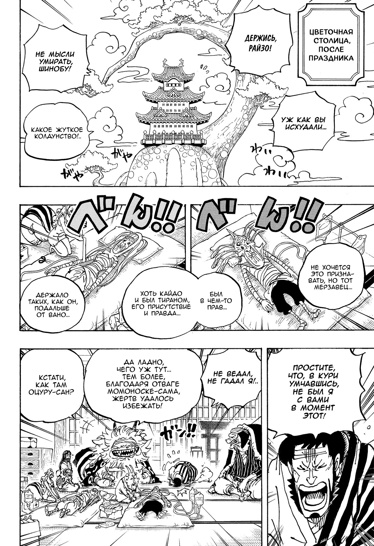 Read Ван Пис One Piece Ru Manga Online
