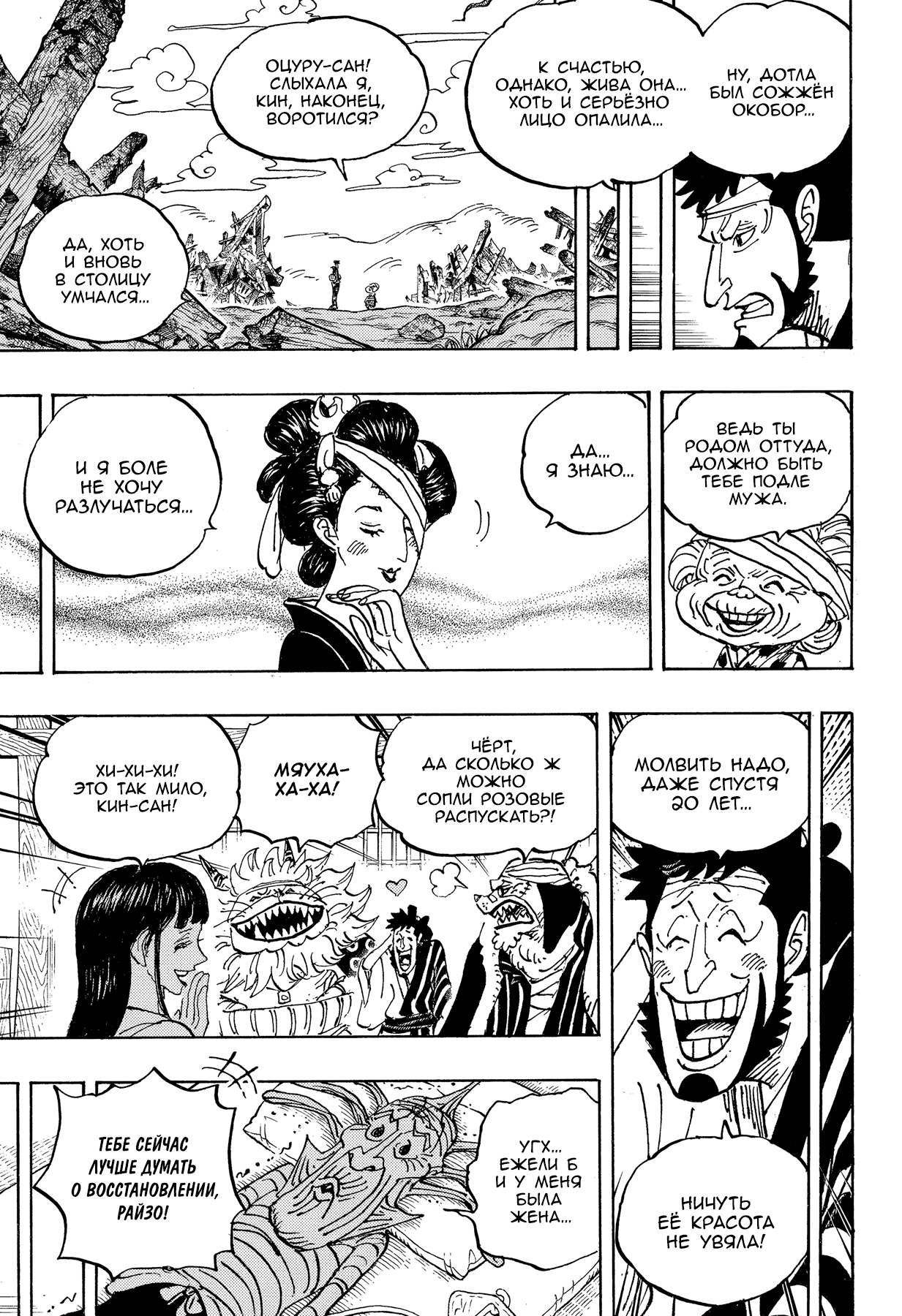 Read Ван Пис One Piece Ru Manga Online