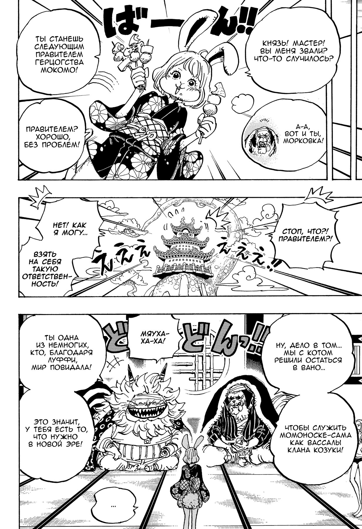 Read Ван Пис One Piece Ru Manga Online