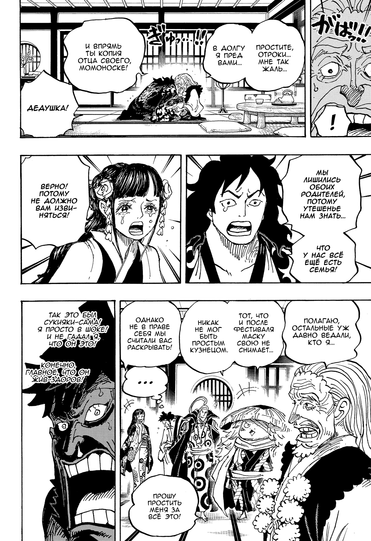 Read Ван Пис One Piece Ru Manga Online