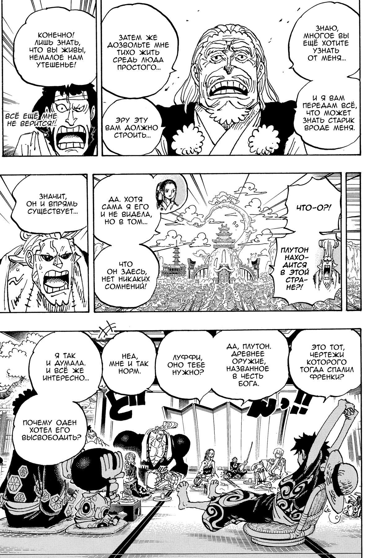 Read Ван Пис One Piece Ru Manga Online