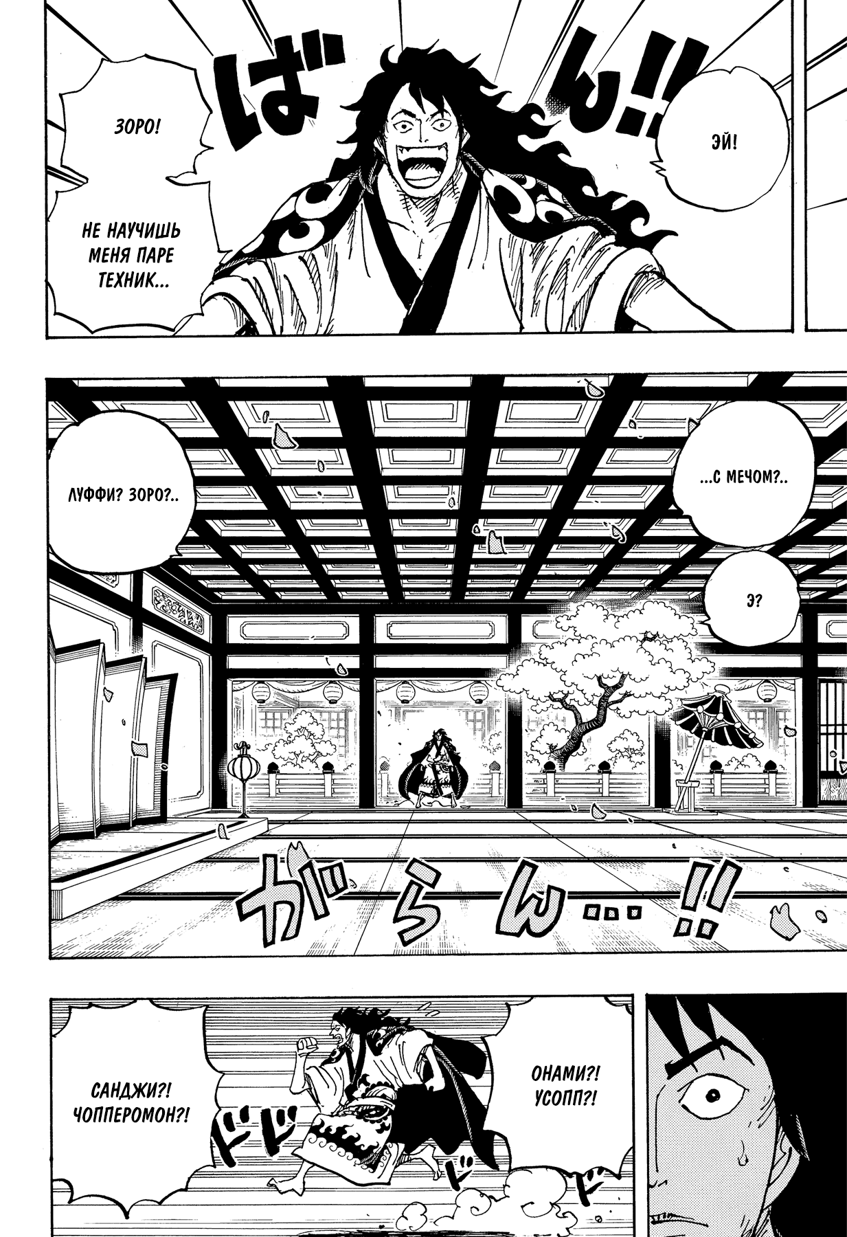 Read Ван Пис One Piece Ru Manga Online