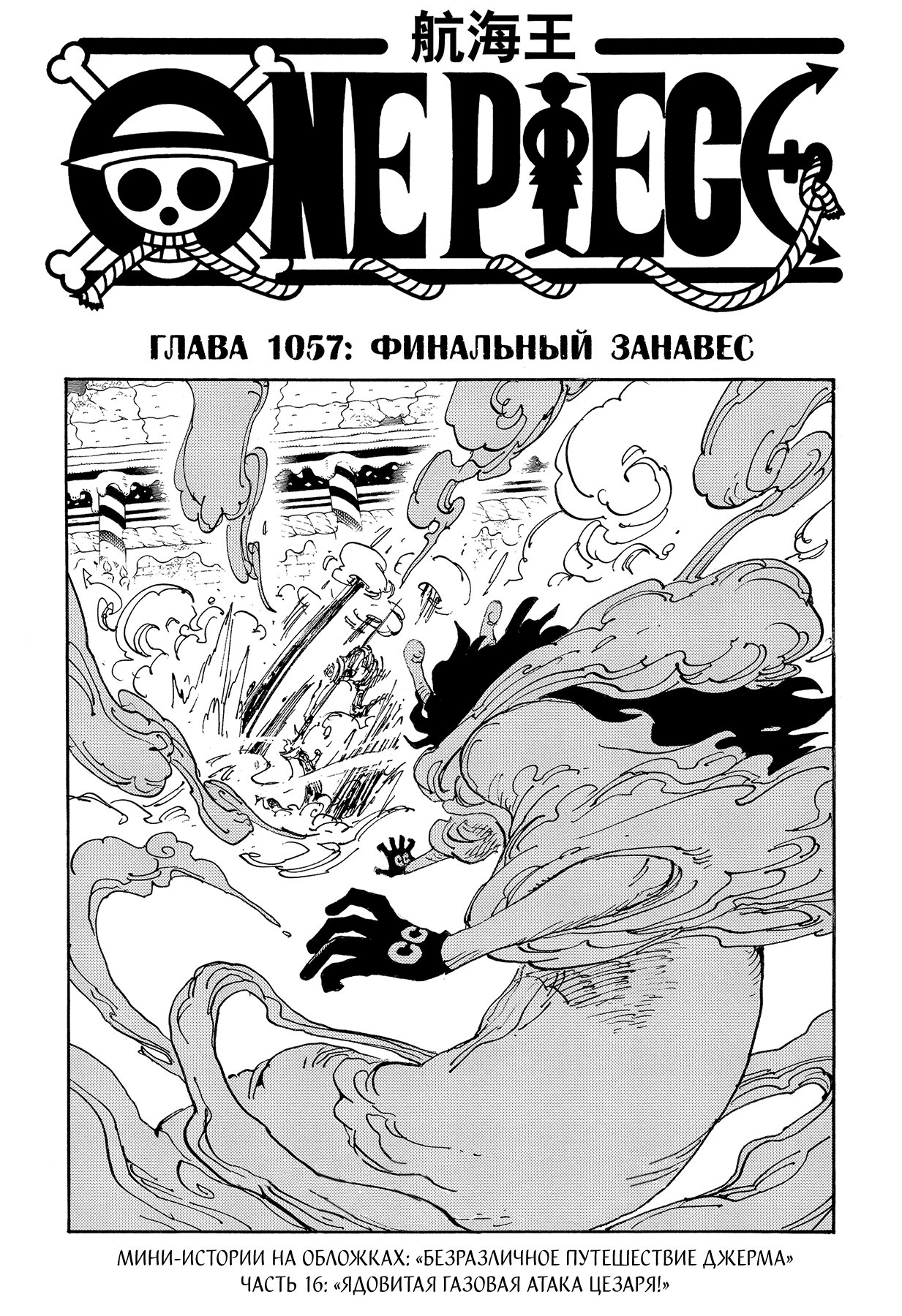 Read Ван Пис One Piece Ru Manga Online