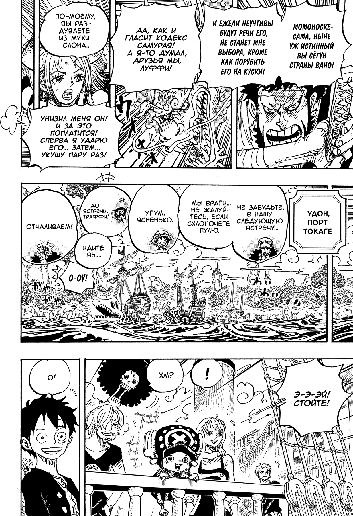 Read Ван Пис One Piece Ru Manga Online