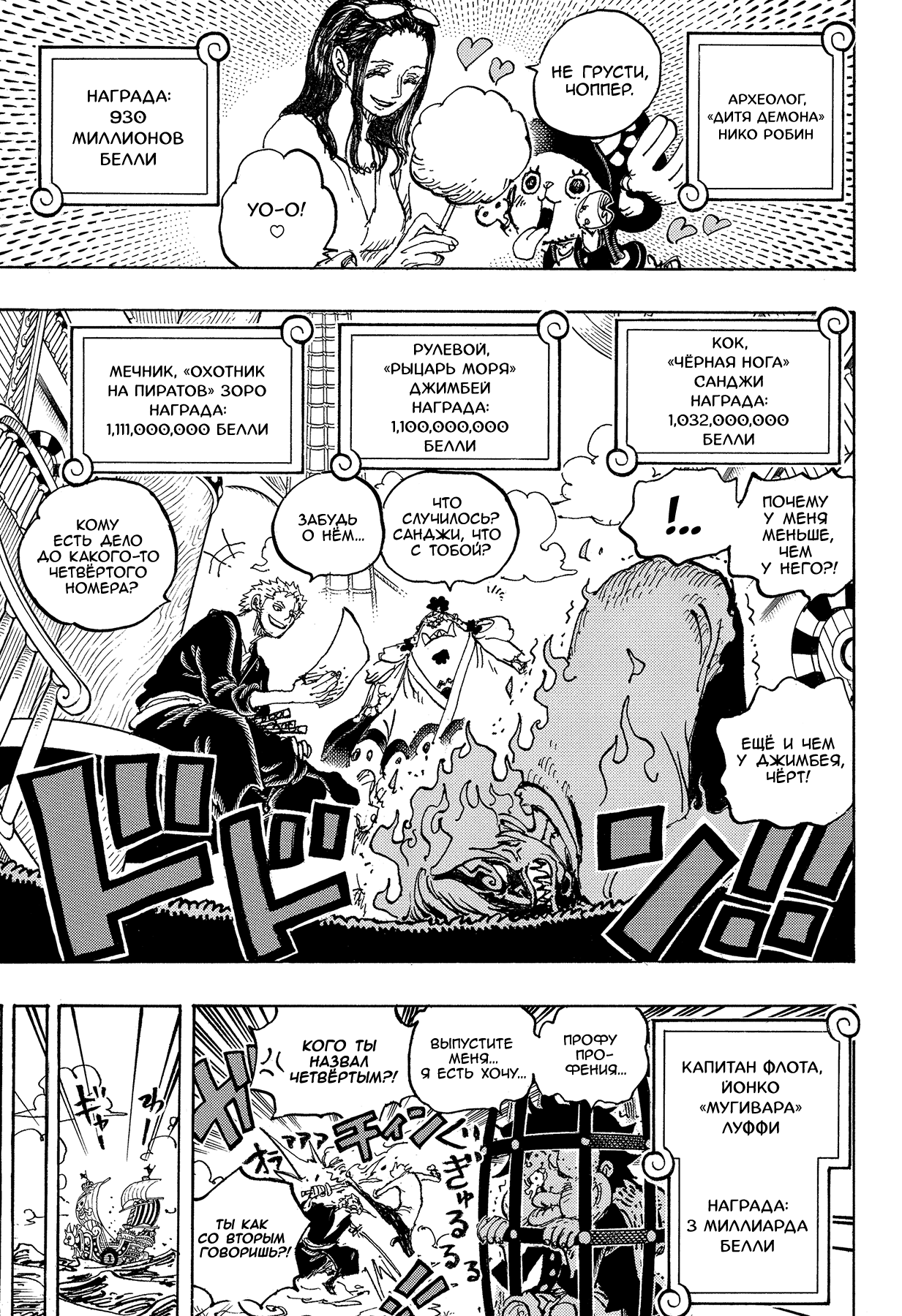 Read Ван Пис One Piece Ru Manga Online