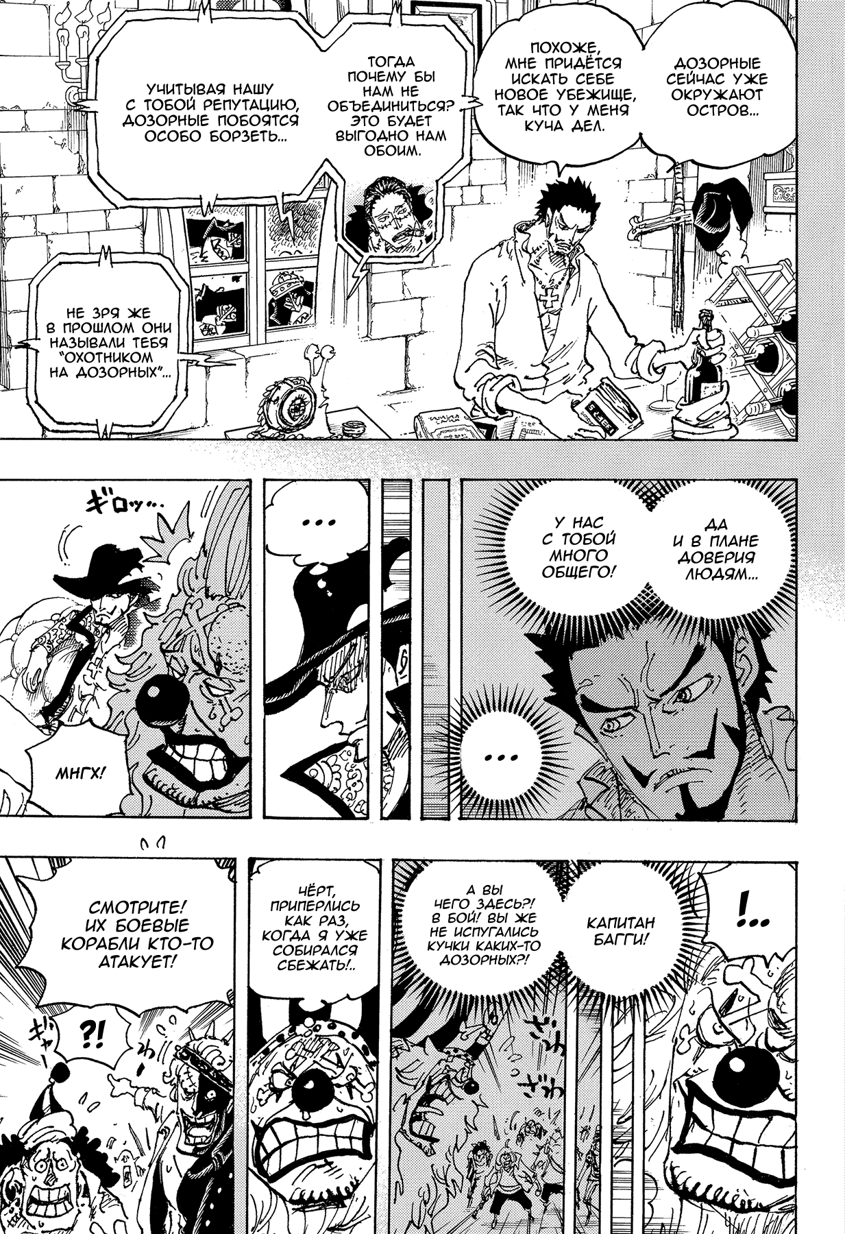 Read Ван Пис One Piece Ru Manga Online
