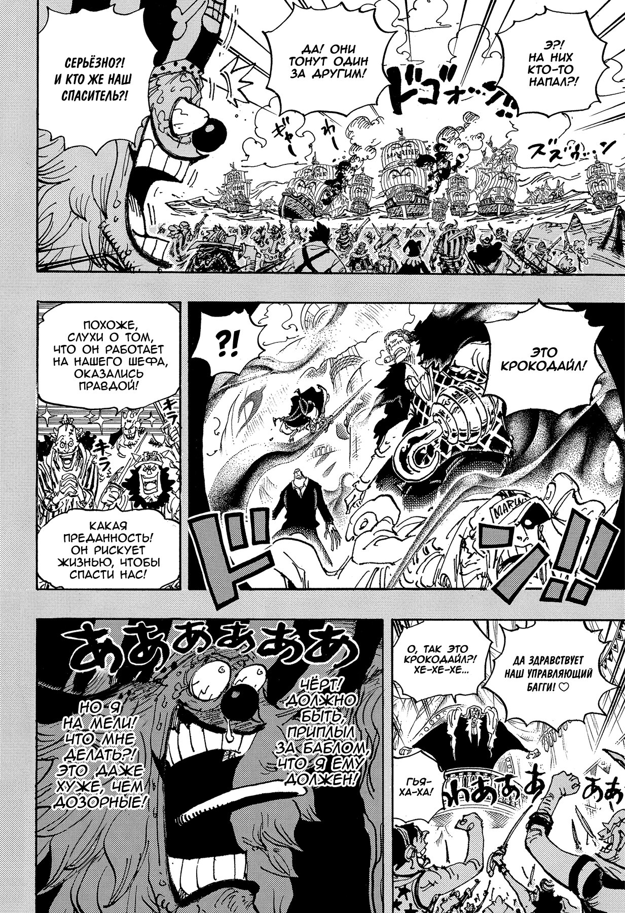 Read Ван Пис One Piece Ru Manga Online