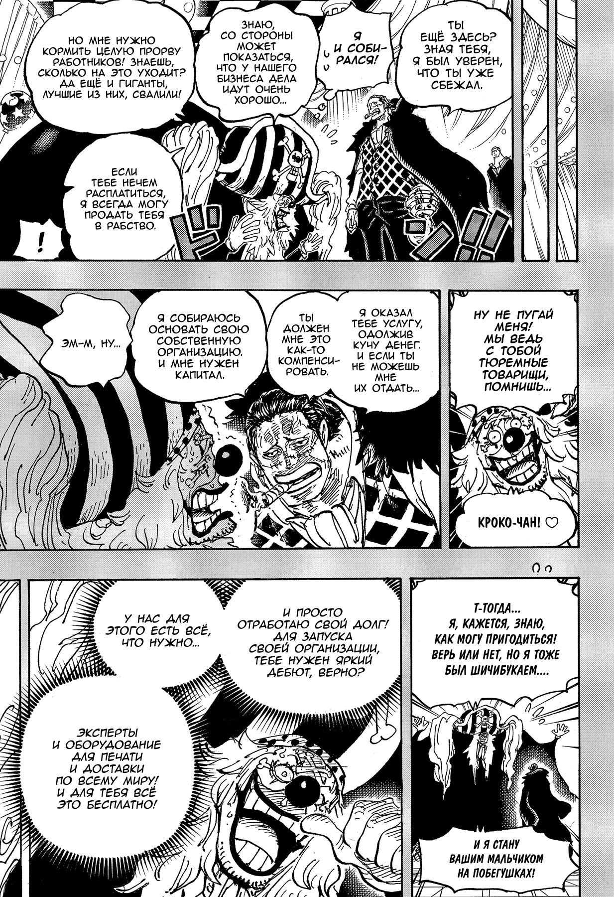 Read Ван Пис One Piece Ru Manga Online