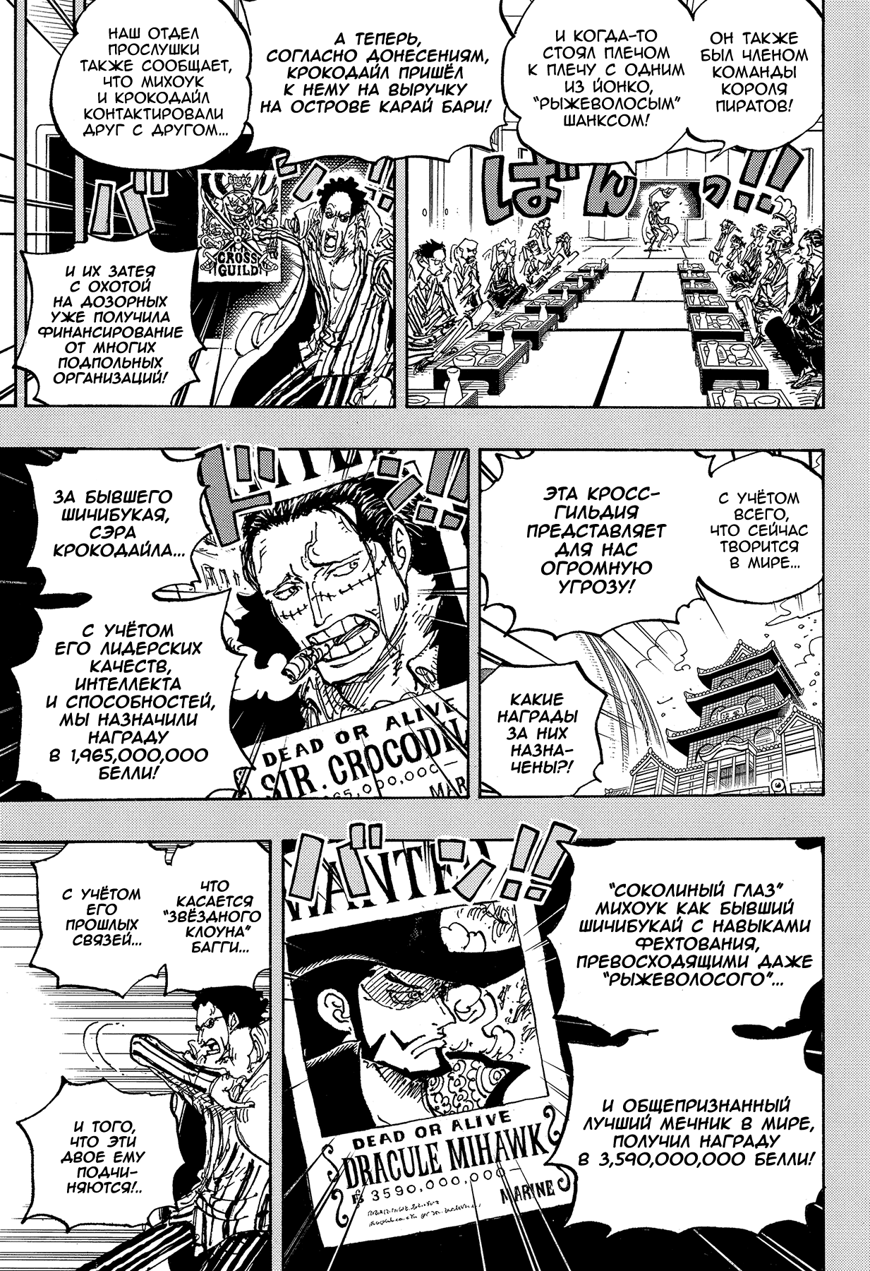 Read Ван Пис One Piece Ru Manga Online