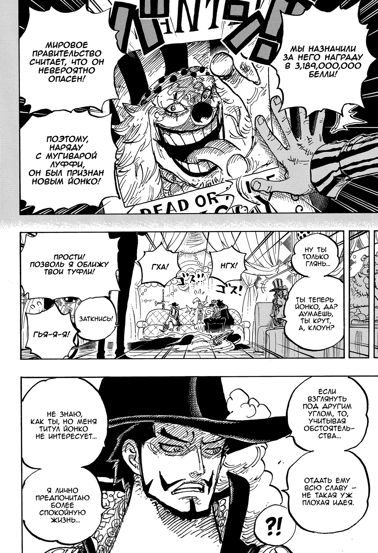 Read Ван Пис One Piece Ru Manga Online