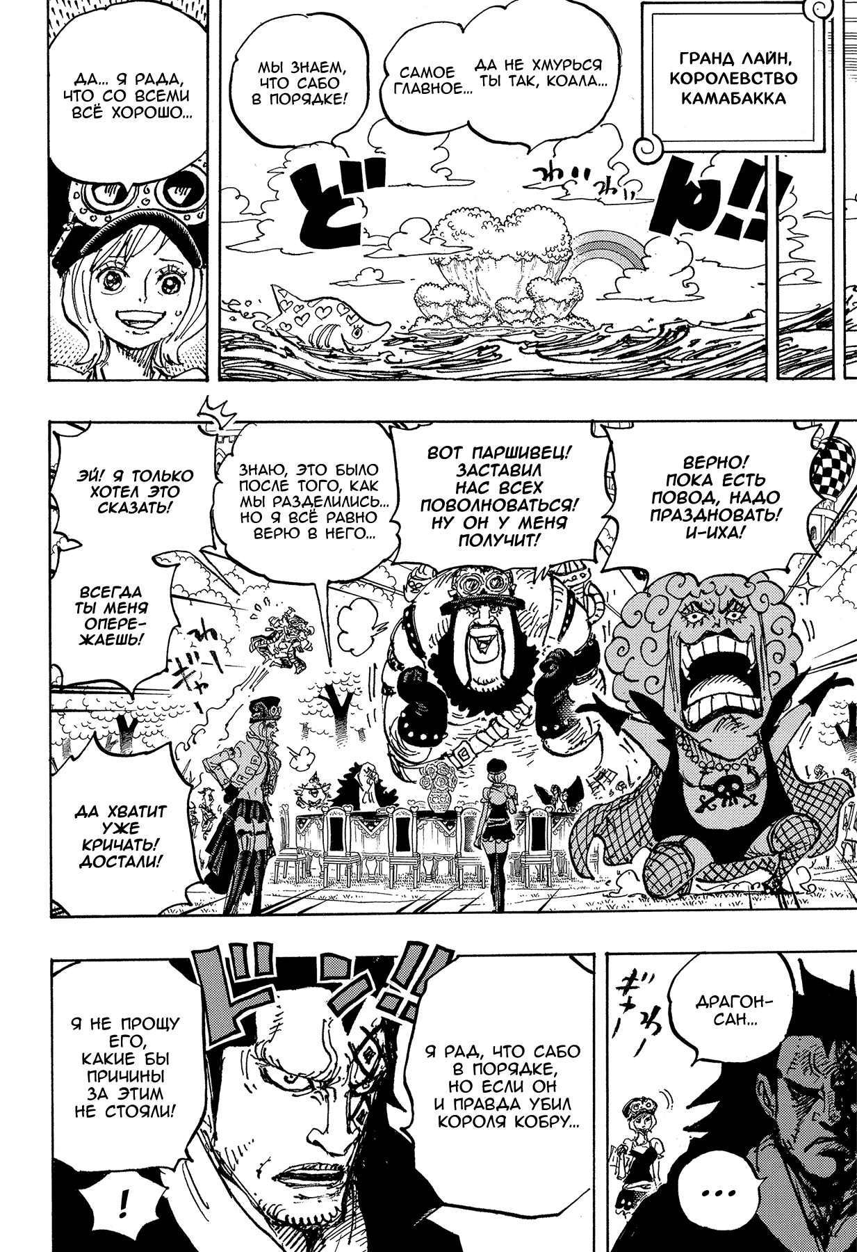 Read Ван Пис One Piece Ru Manga Online