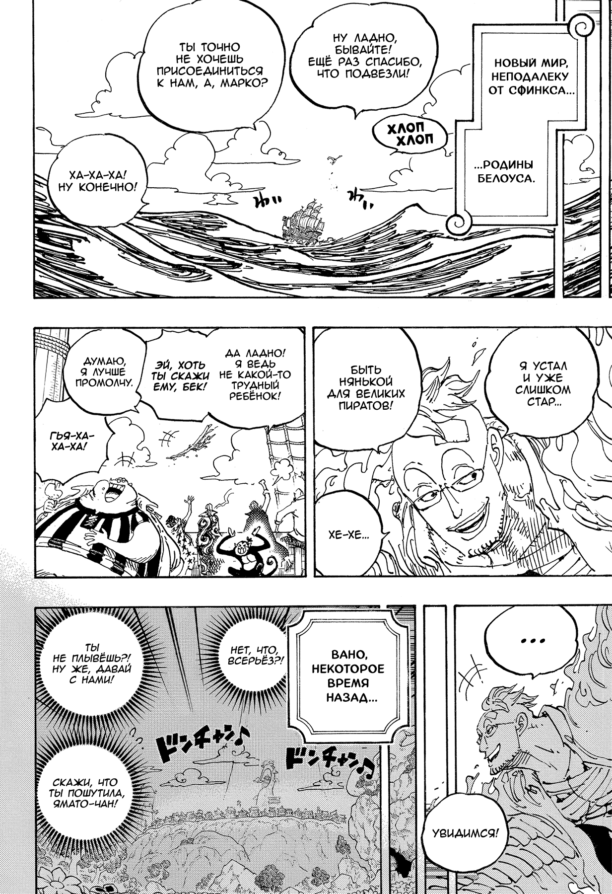 Read Ван Пис One Piece Ru Manga Online