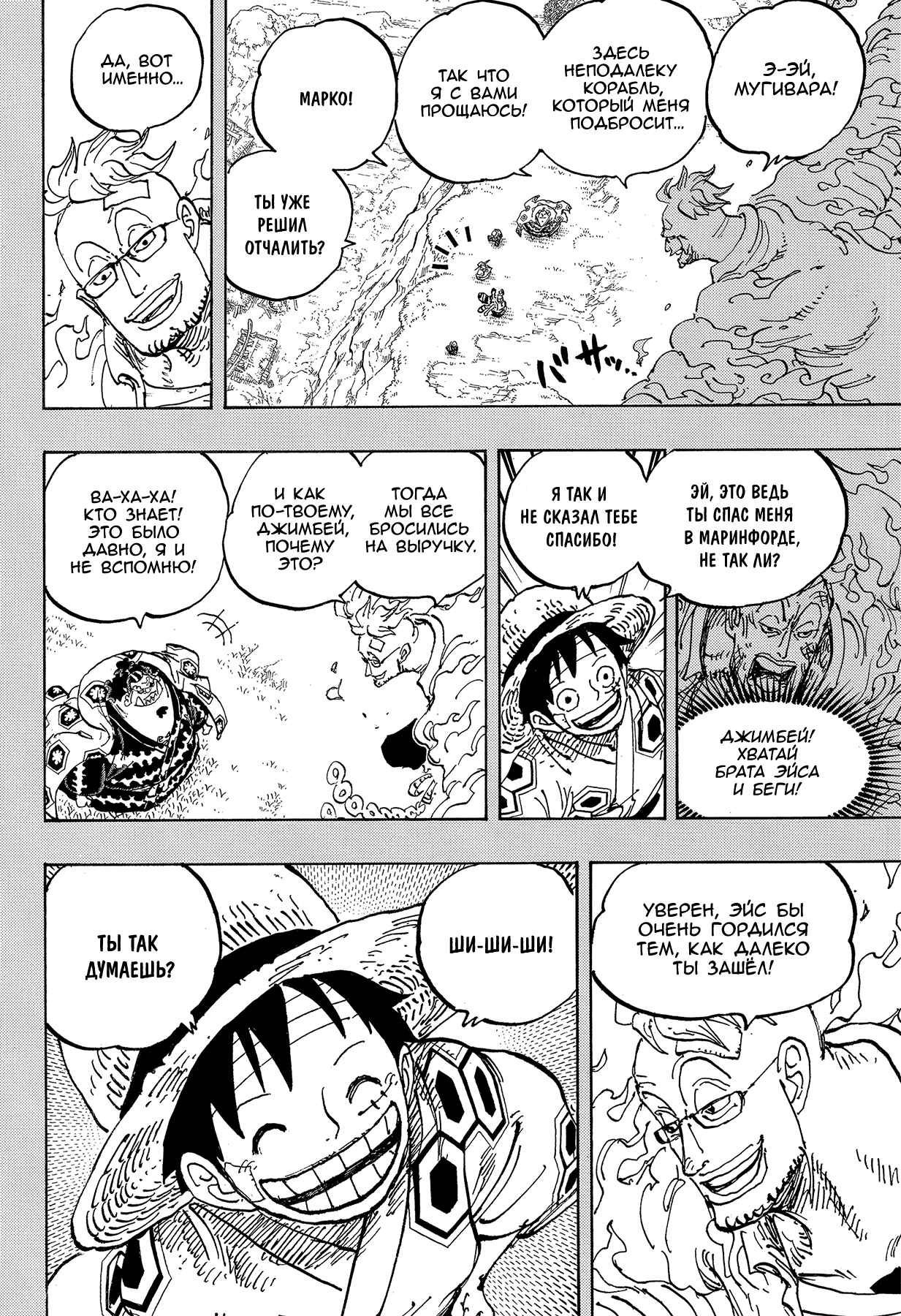 Read Ван Пис One Piece Ru Manga Online