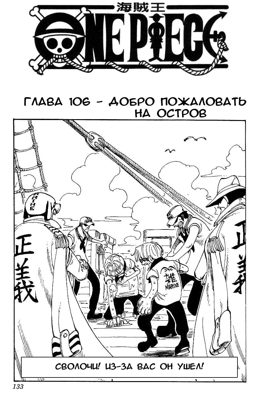 Read Ван Пис One Piece Ru Manga Online