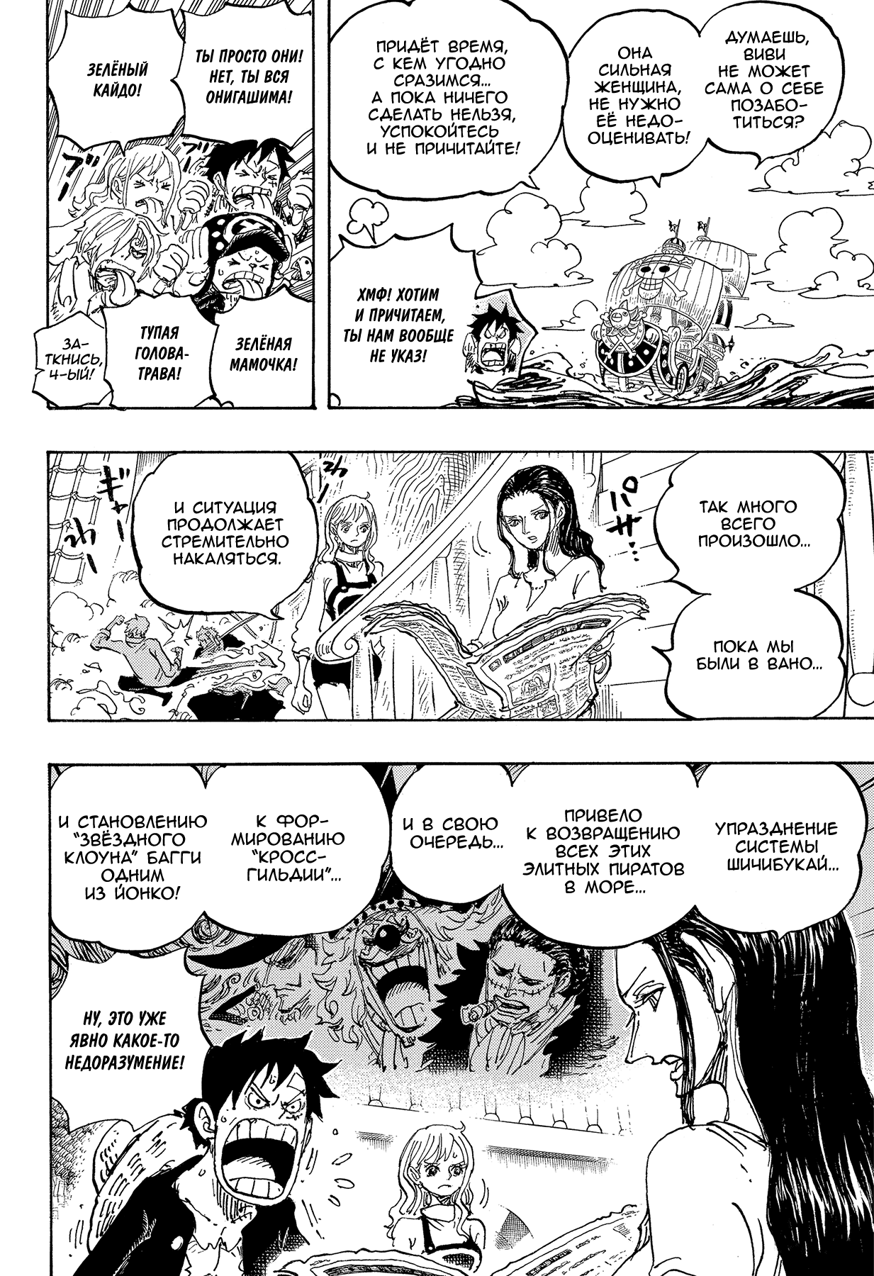 Read Ван Пис One Piece Ru Manga Online