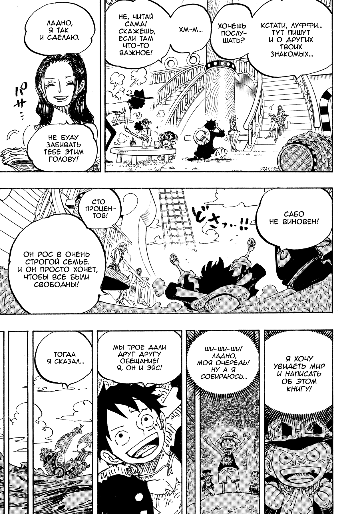 Read Ван Пис One Piece Ru Manga Online