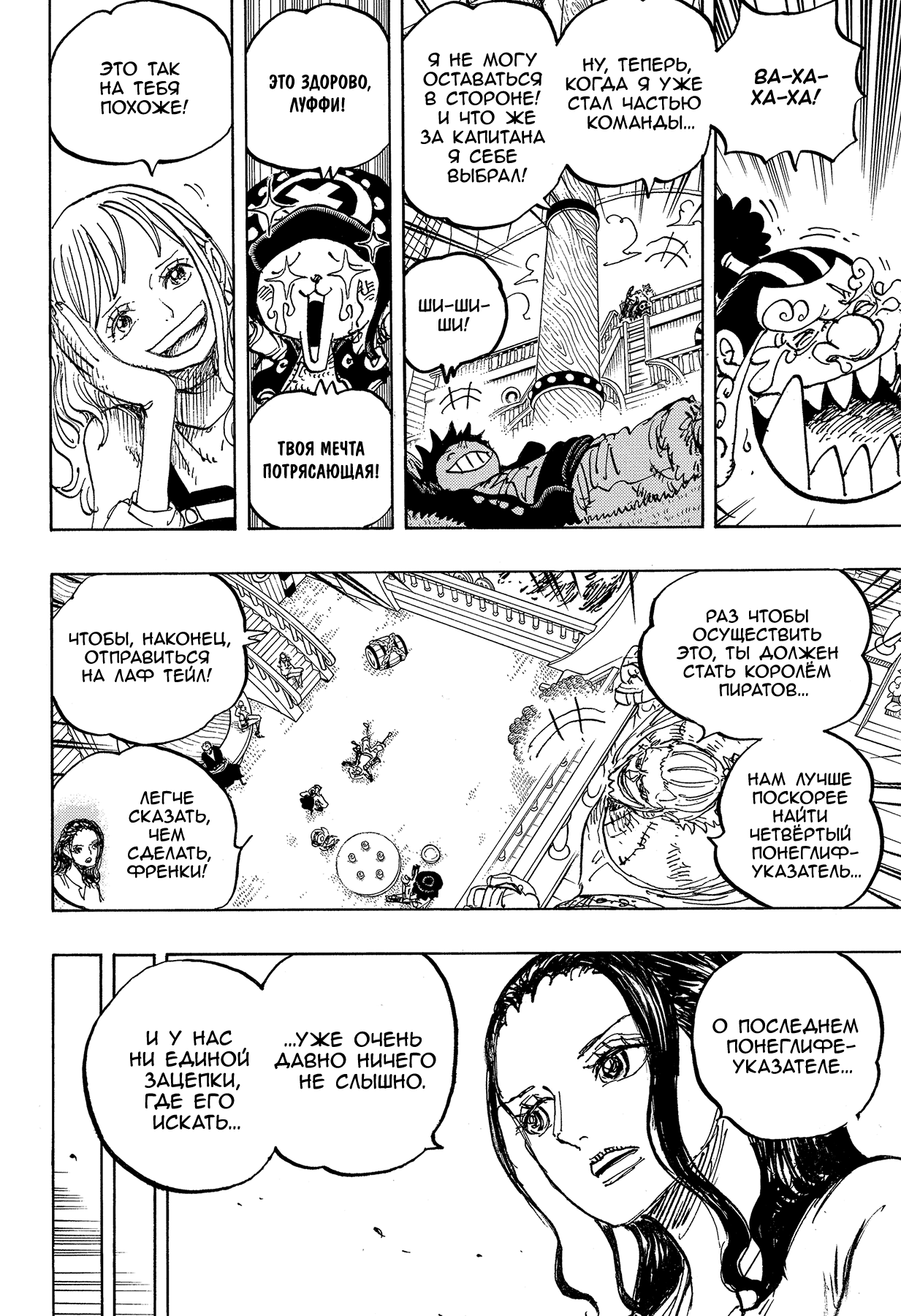 Read Ван Пис One Piece Ru Manga Online