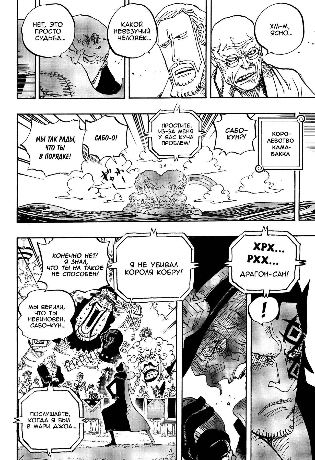 Read Ван Пис One Piece Ru Manga Online