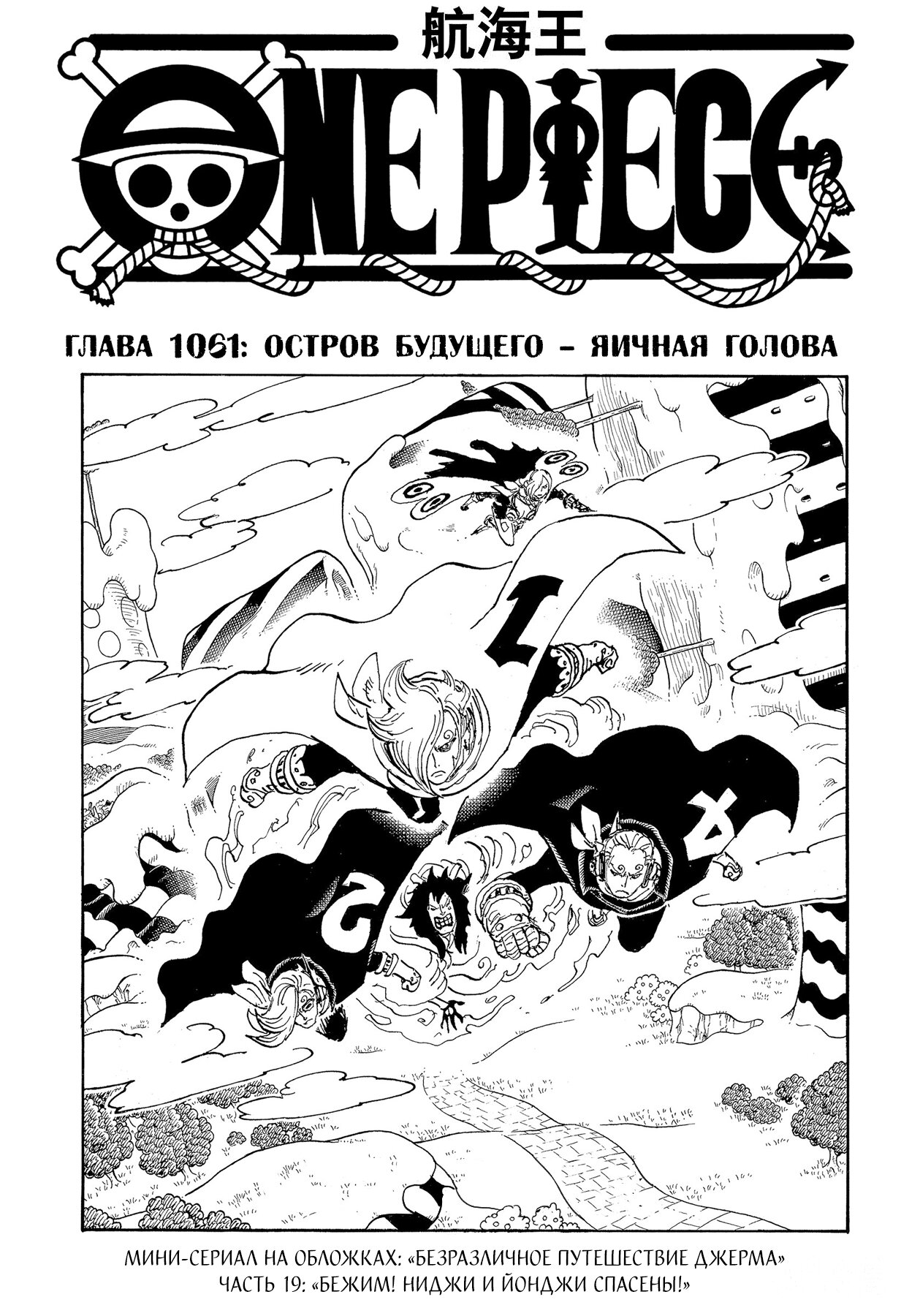 Read Ван Пис One Piece Ru Manga Online