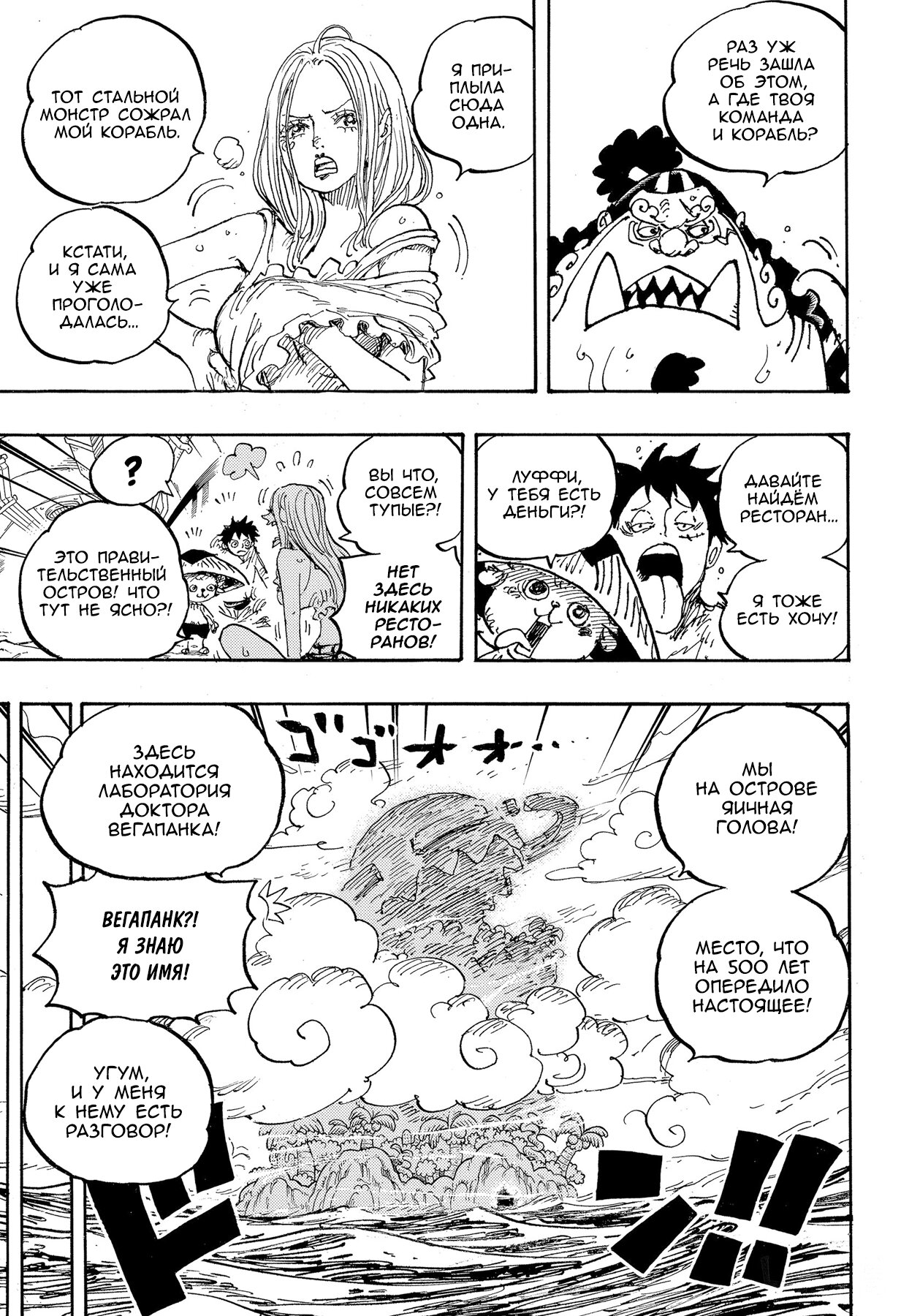 Read Ван Пис One Piece Ru Manga Online