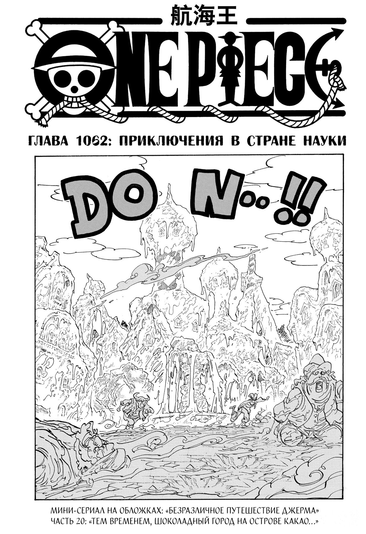 Read Ван Пис One Piece Ru Manga Online