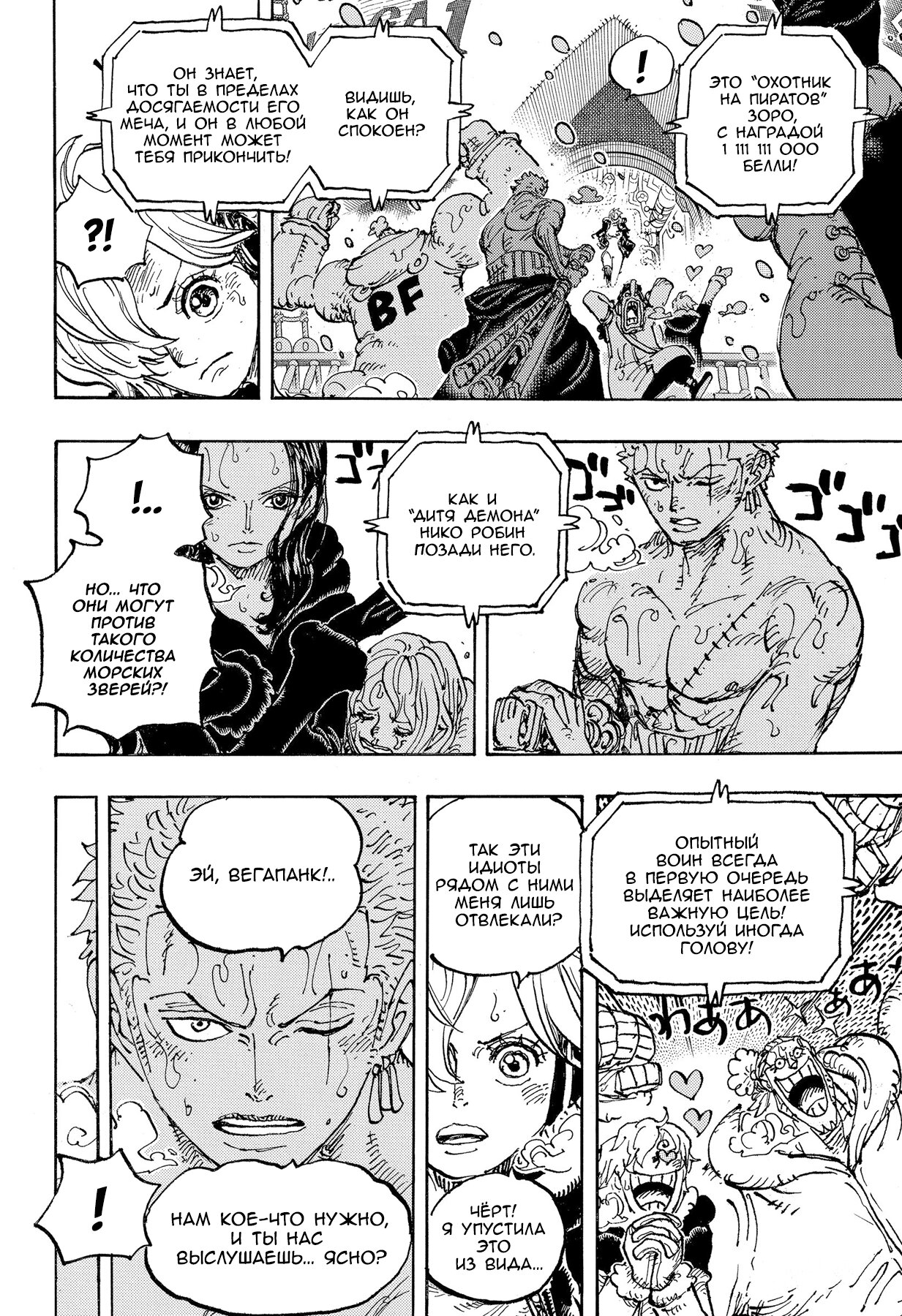 Read Ван Пис One Piece Ru Manga Online