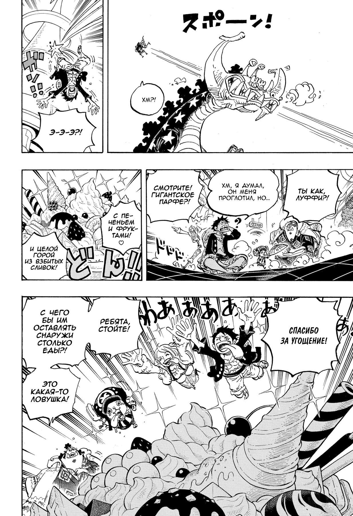 Read Ван Пис One Piece Ru Manga Online