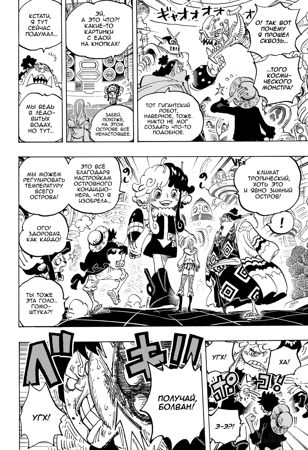 Read Ван Пис One Piece Ru Manga Online