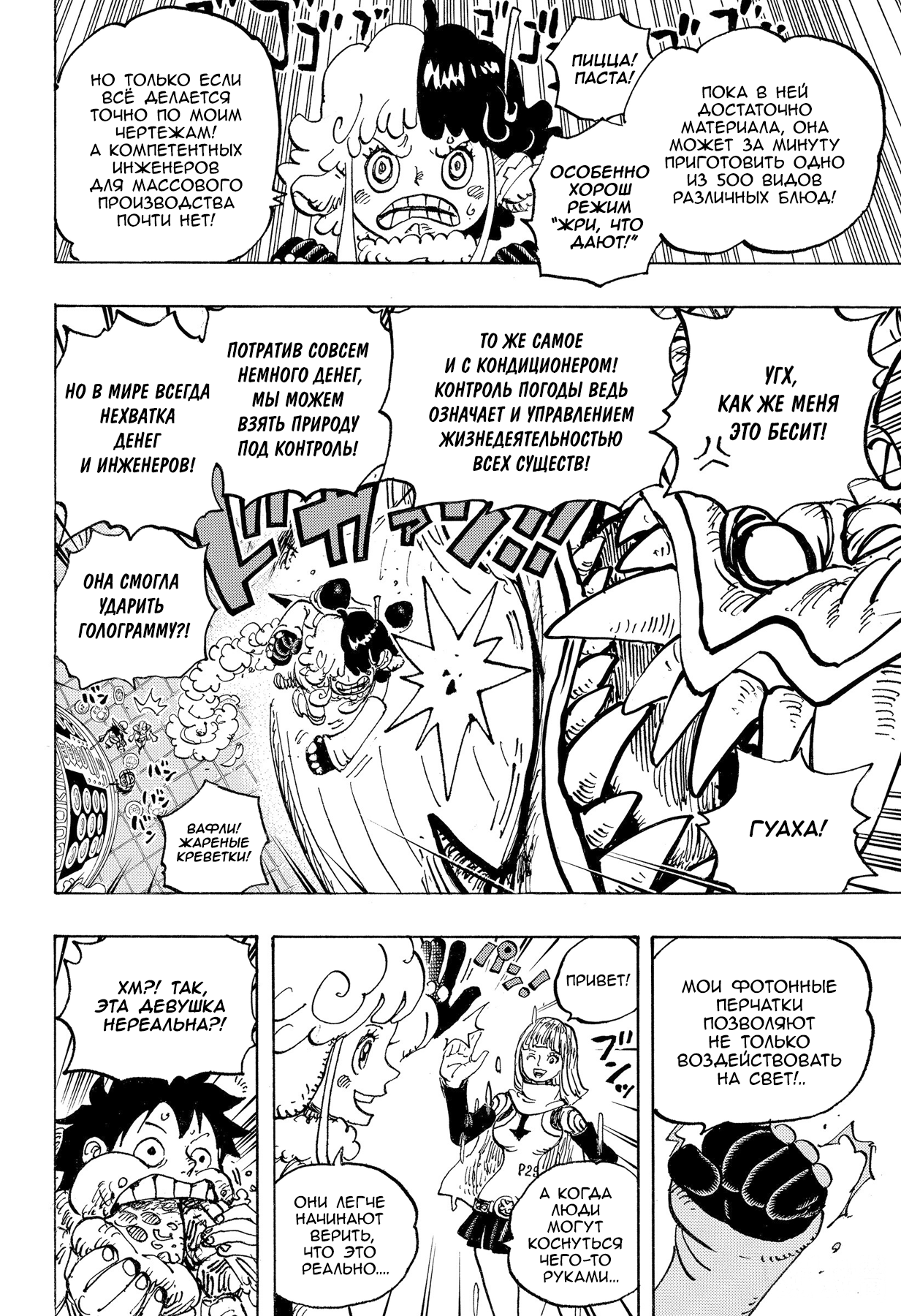 Read Ван Пис One Piece Ru Manga Online