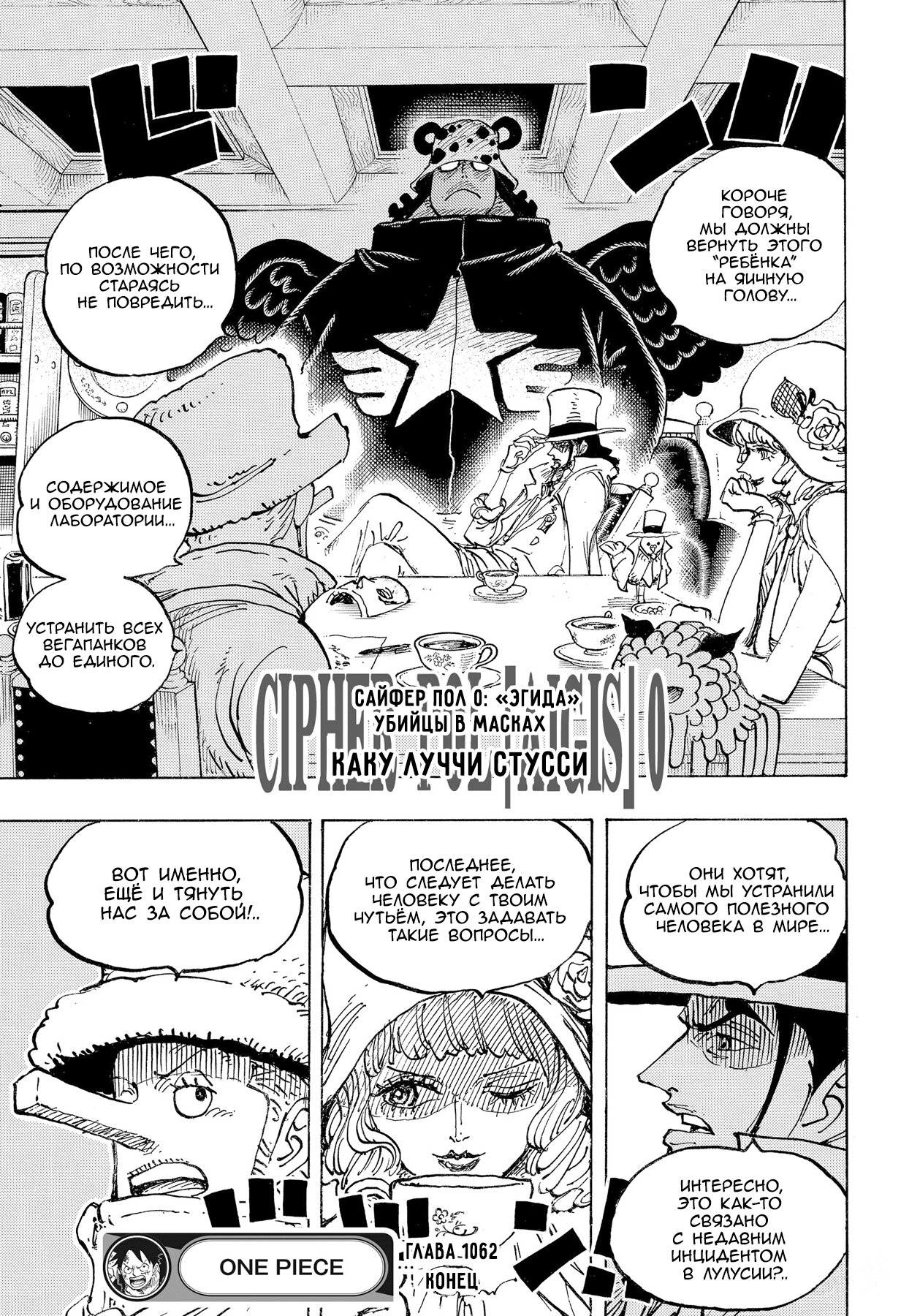 Read Ван Пис One Piece Ru Manga Online