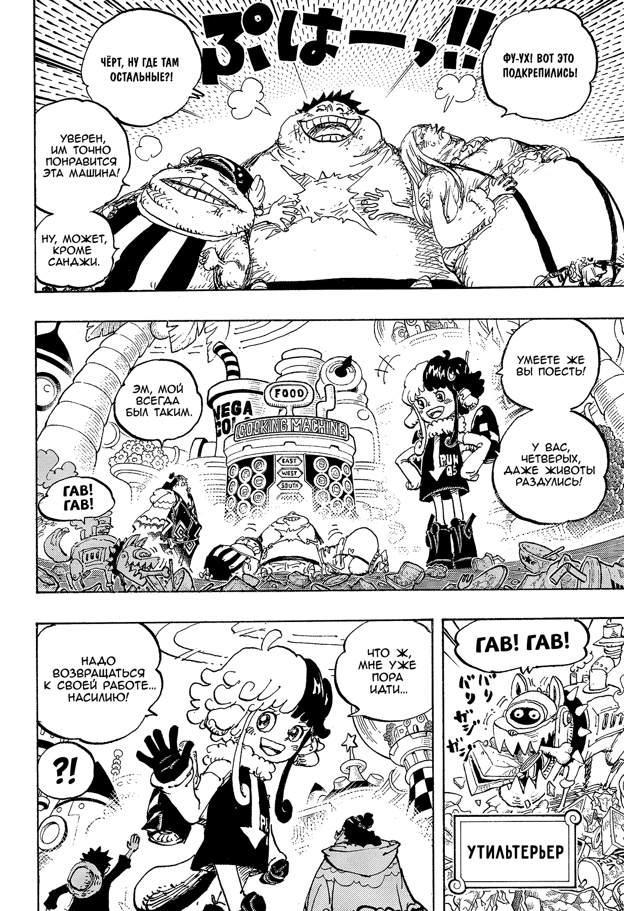 Read Ван Пис One Piece Ru Manga Online