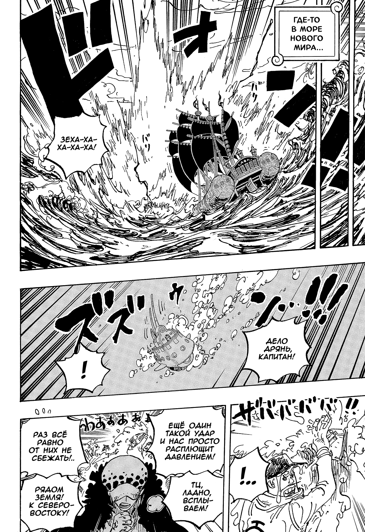 Read Ван Пис One Piece Ru Manga Online