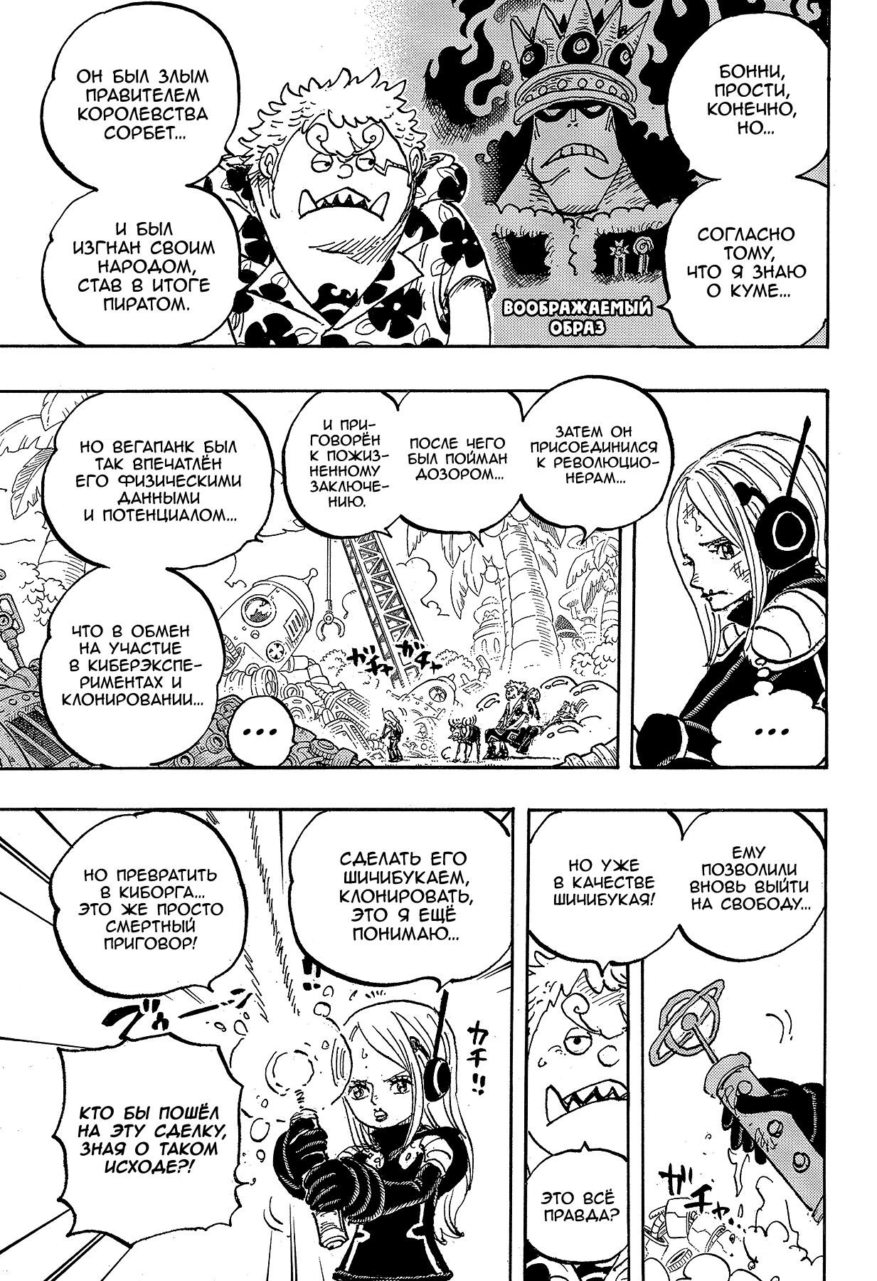 Read Ван Пис One Piece Ru Manga Online