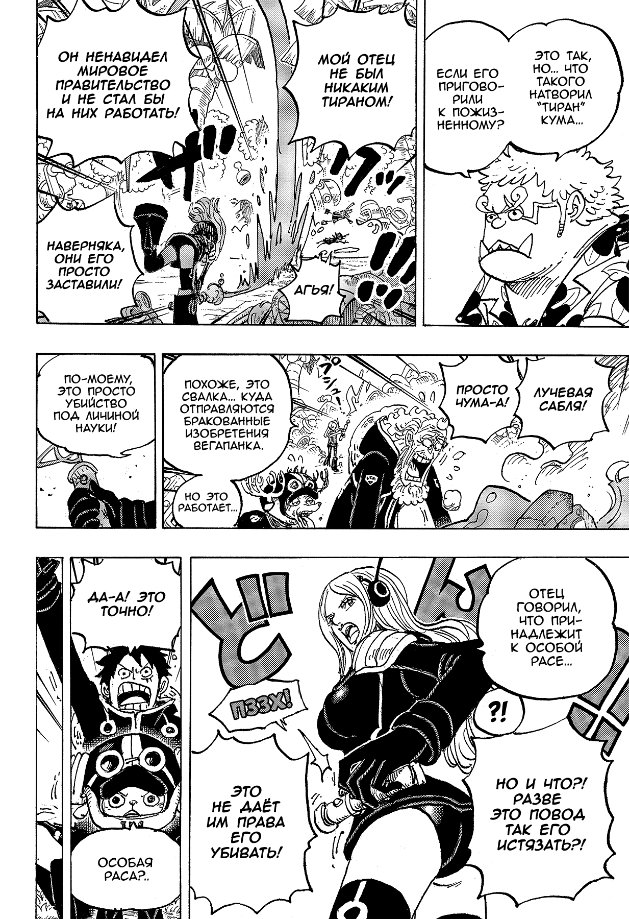 Read Ван Пис One Piece Ru Manga Online