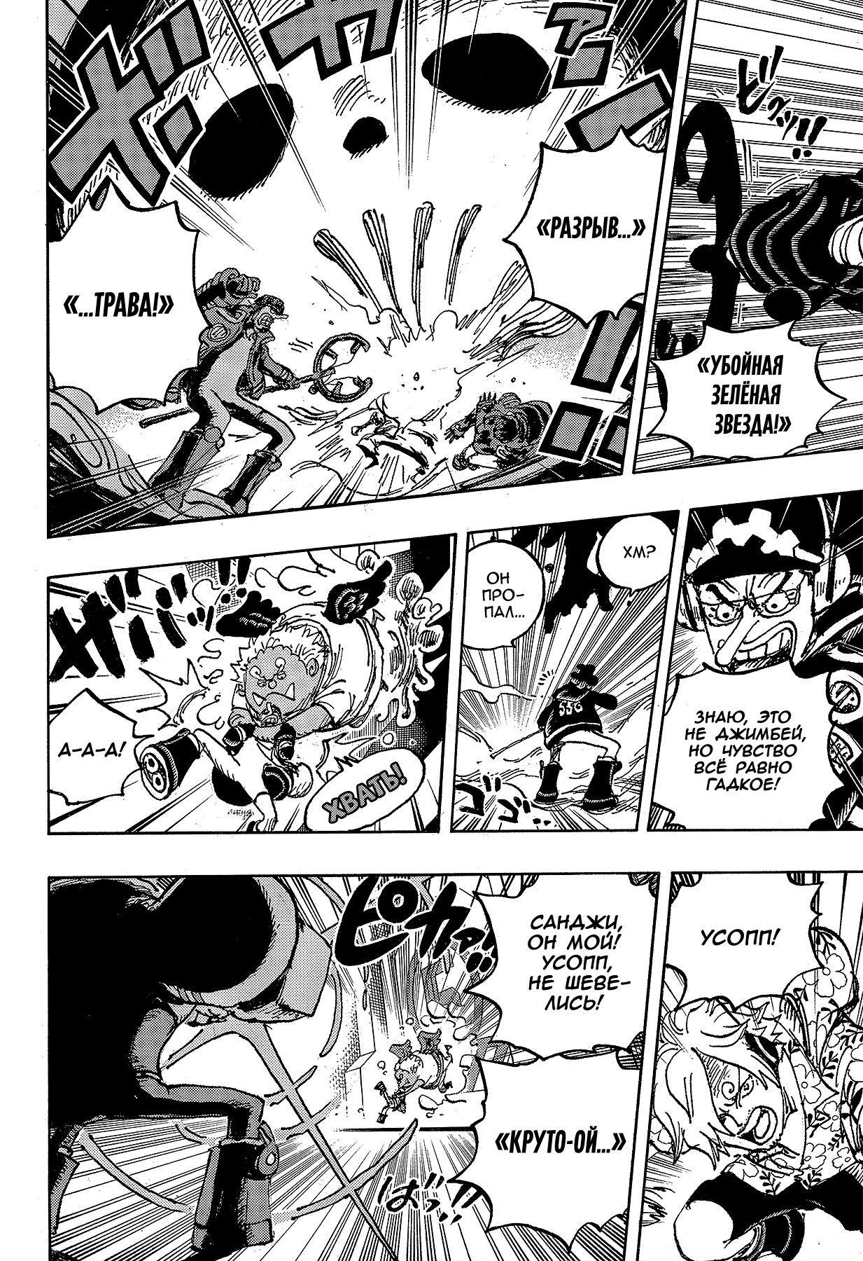 Read Ван Пис One Piece Ru Manga Online