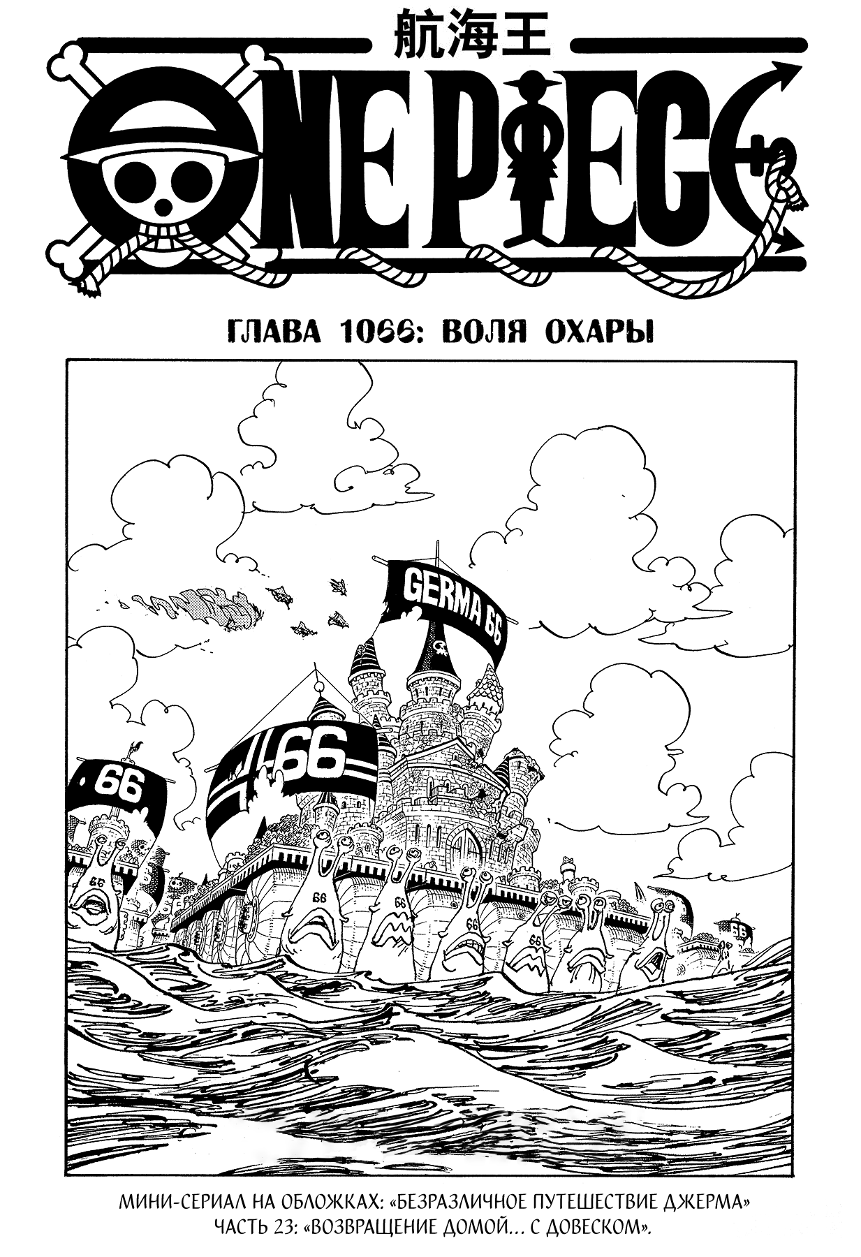 Read Ван Пис One Piece Ru Manga Online