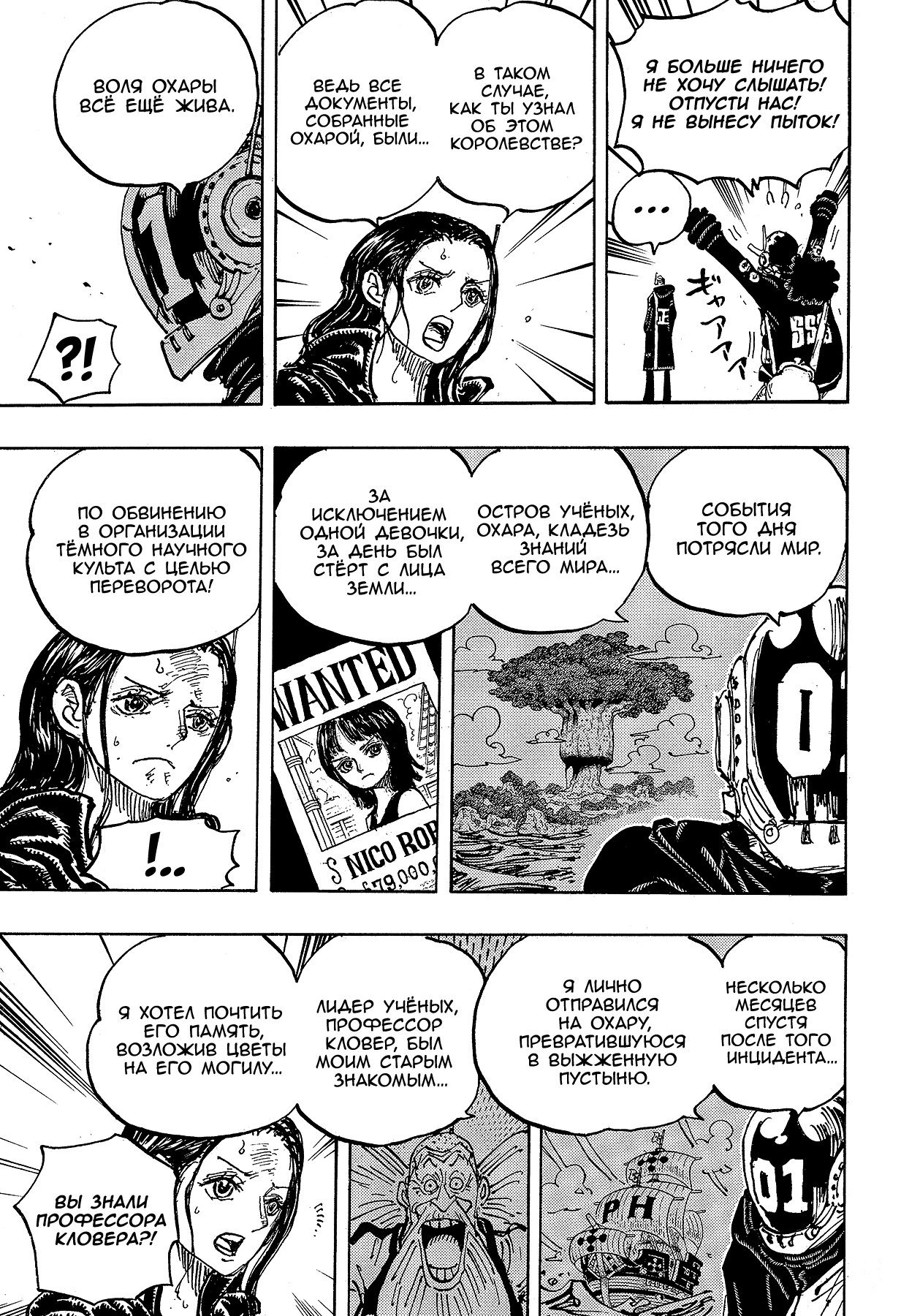 Read Ван Пис One Piece Ru Manga Online