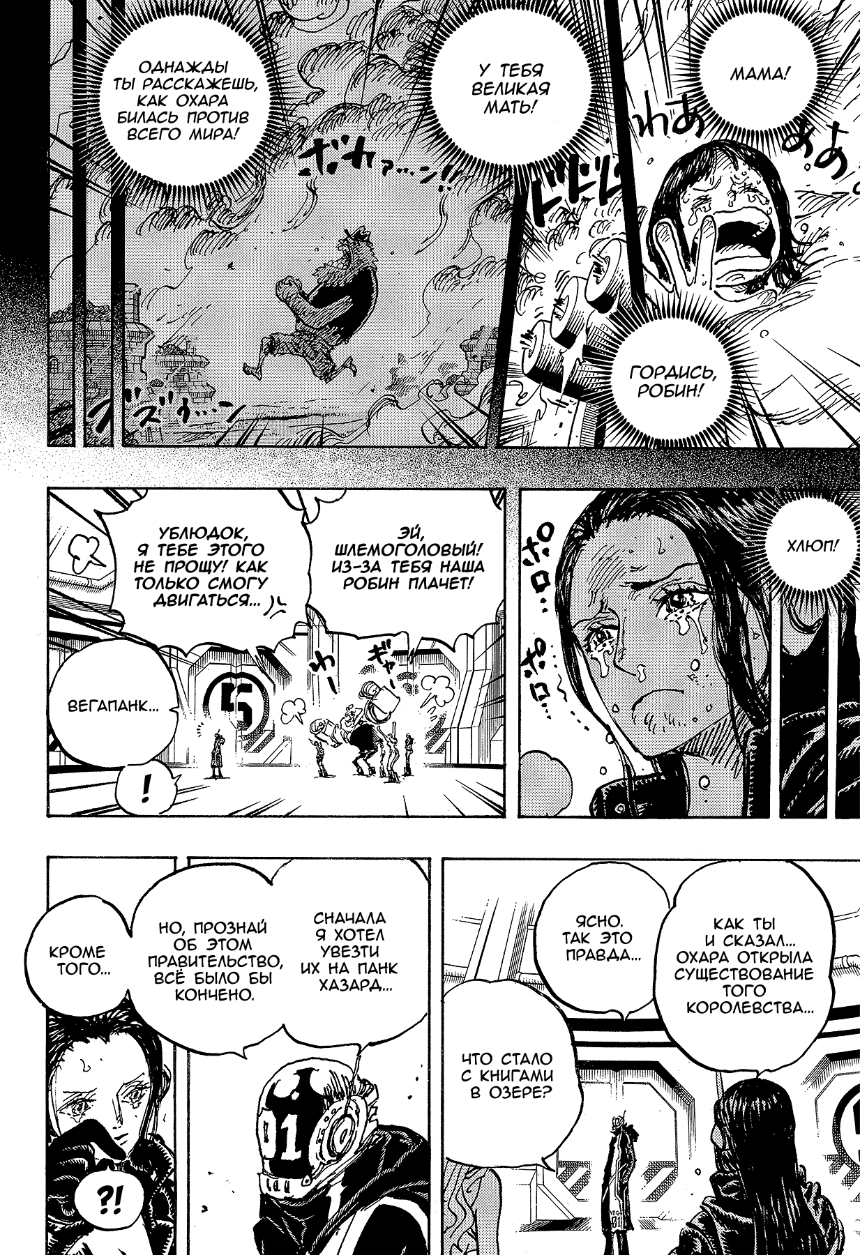 Read Ван Пис One Piece Ru Manga Online
