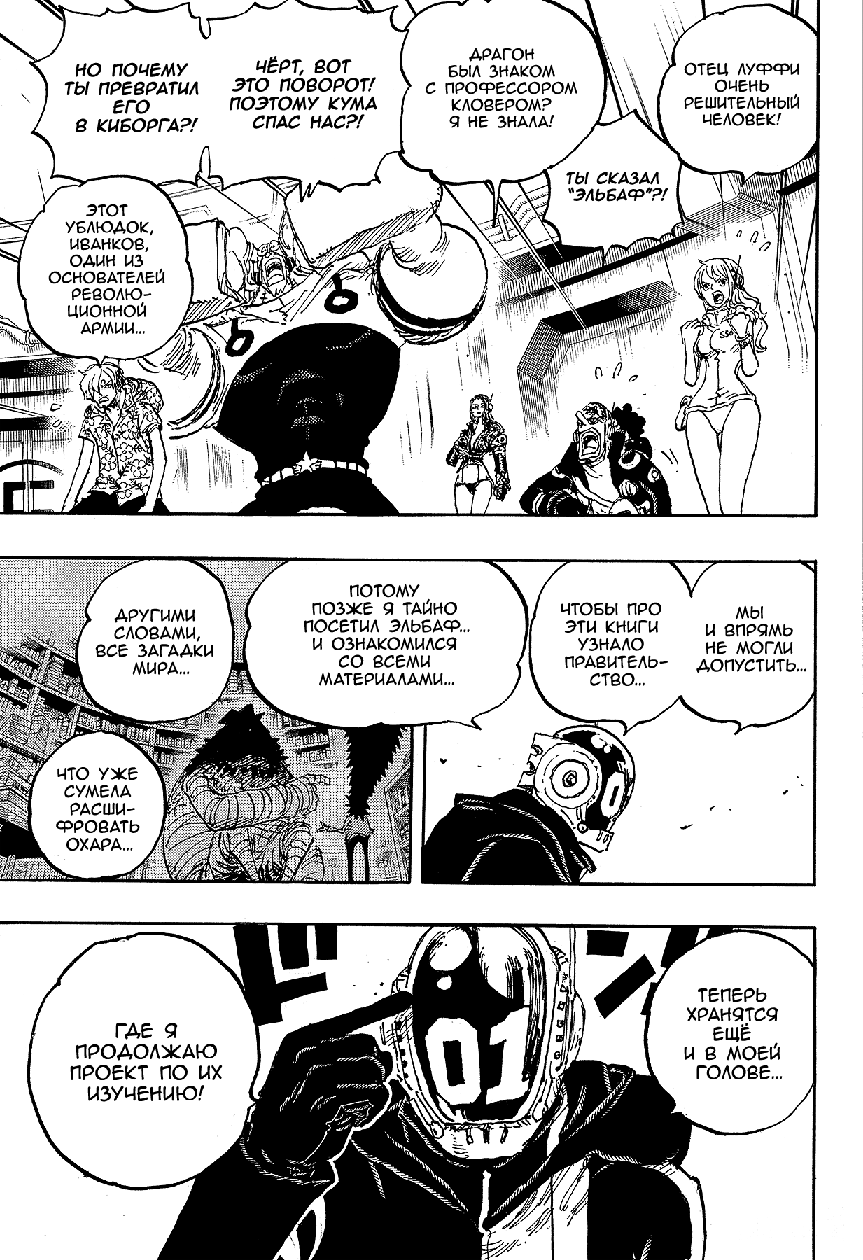 Read Ван Пис One Piece Ru Manga Online