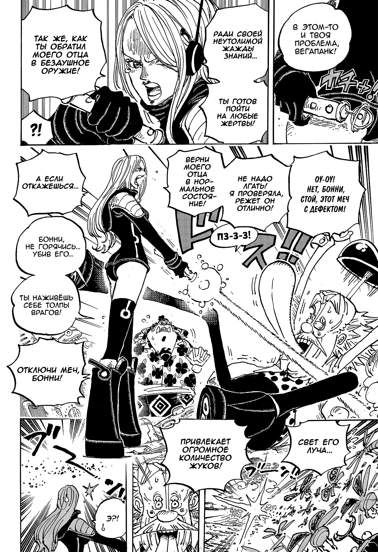 Read Ван Пис One Piece Ru Manga Online