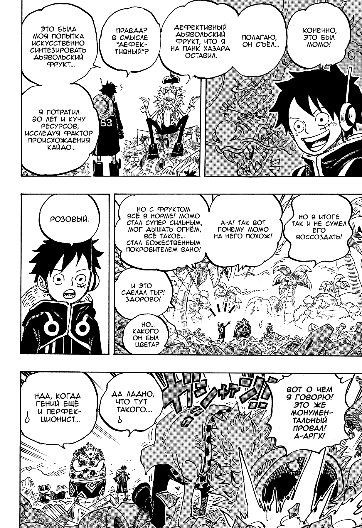Read Ван Пис One Piece Ru Manga Online