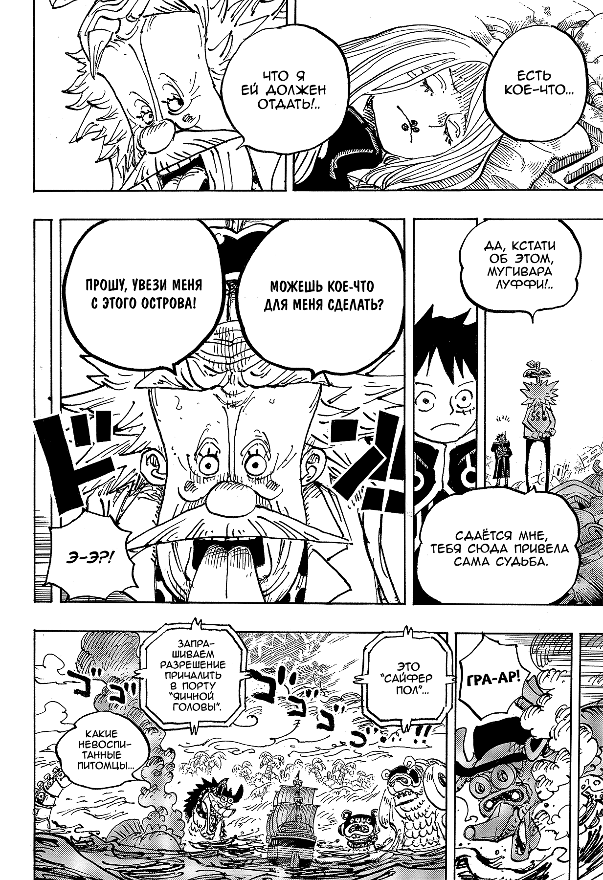 Read Ван Пис One Piece Ru Manga Online